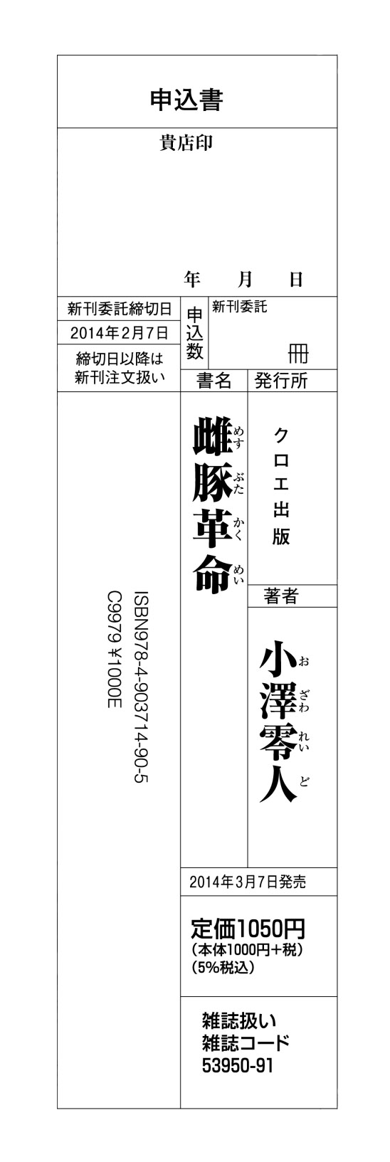 [小澤零人] 雌豚革命 + 複製原画, メッセージペーパー