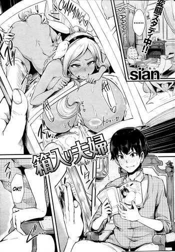 [しあん] 箱入り夫婦 (COMIC 失楽天 2013年2月号) [英訳]