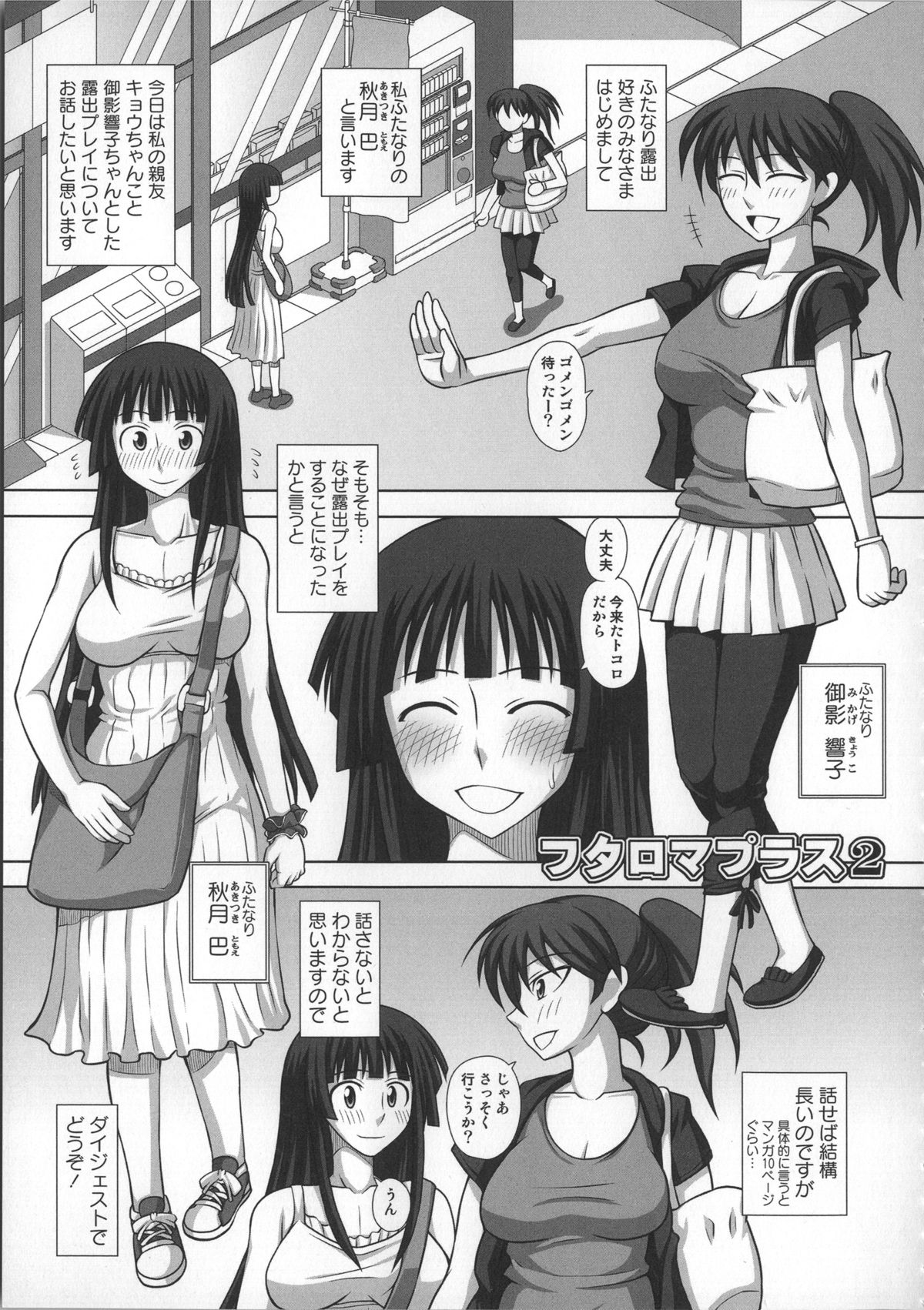 [紅ゆーじ] ふたろま～ふたなり露出マニア～ + 4Pリーフレット, 同人誌~ふたなり露出マニア【単行本発売記念号】