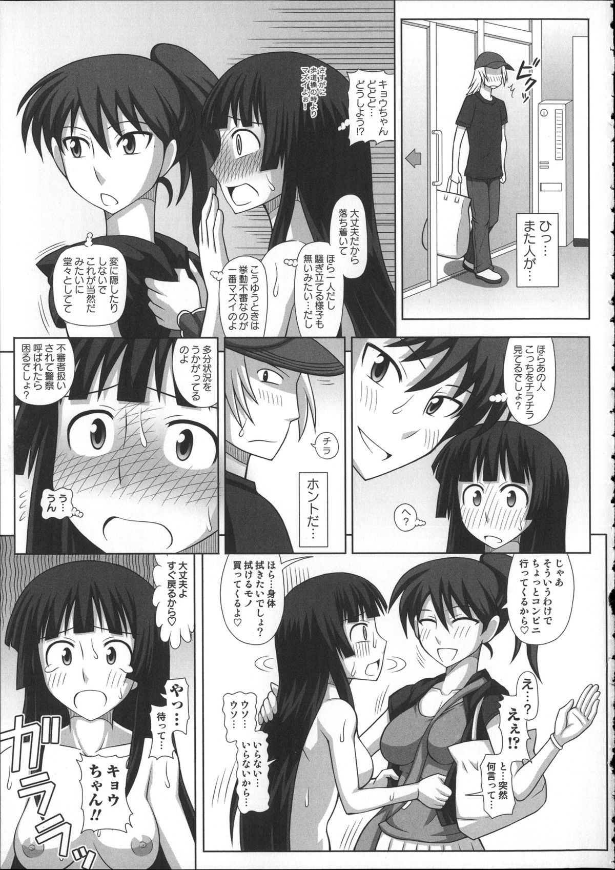 [紅ゆーじ] ふたろま～ふたなり露出マニア～ + 4Pリーフレット, 同人誌~ふたなり露出マニア【単行本発売記念号】