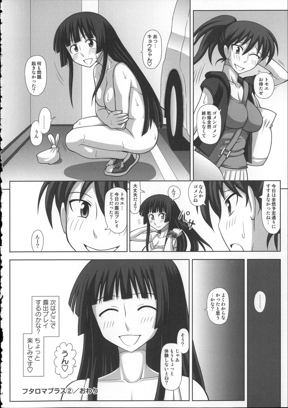 [紅ゆーじ] ふたろま～ふたなり露出マニア～ + 4Pリーフレット, 同人誌~ふたなり露出マニア【単行本発売記念号】