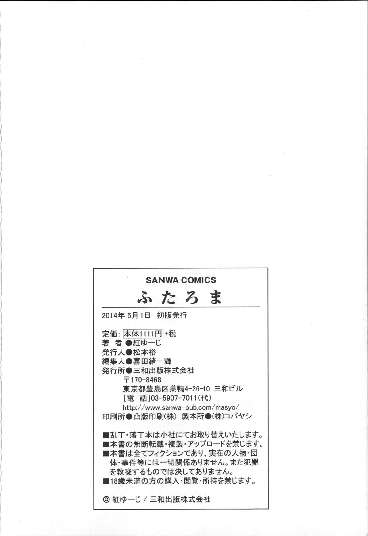 [紅ゆーじ] ふたろま～ふたなり露出マニア～ + 4Pリーフレット, 同人誌~ふたなり露出マニア【単行本発売記念号】