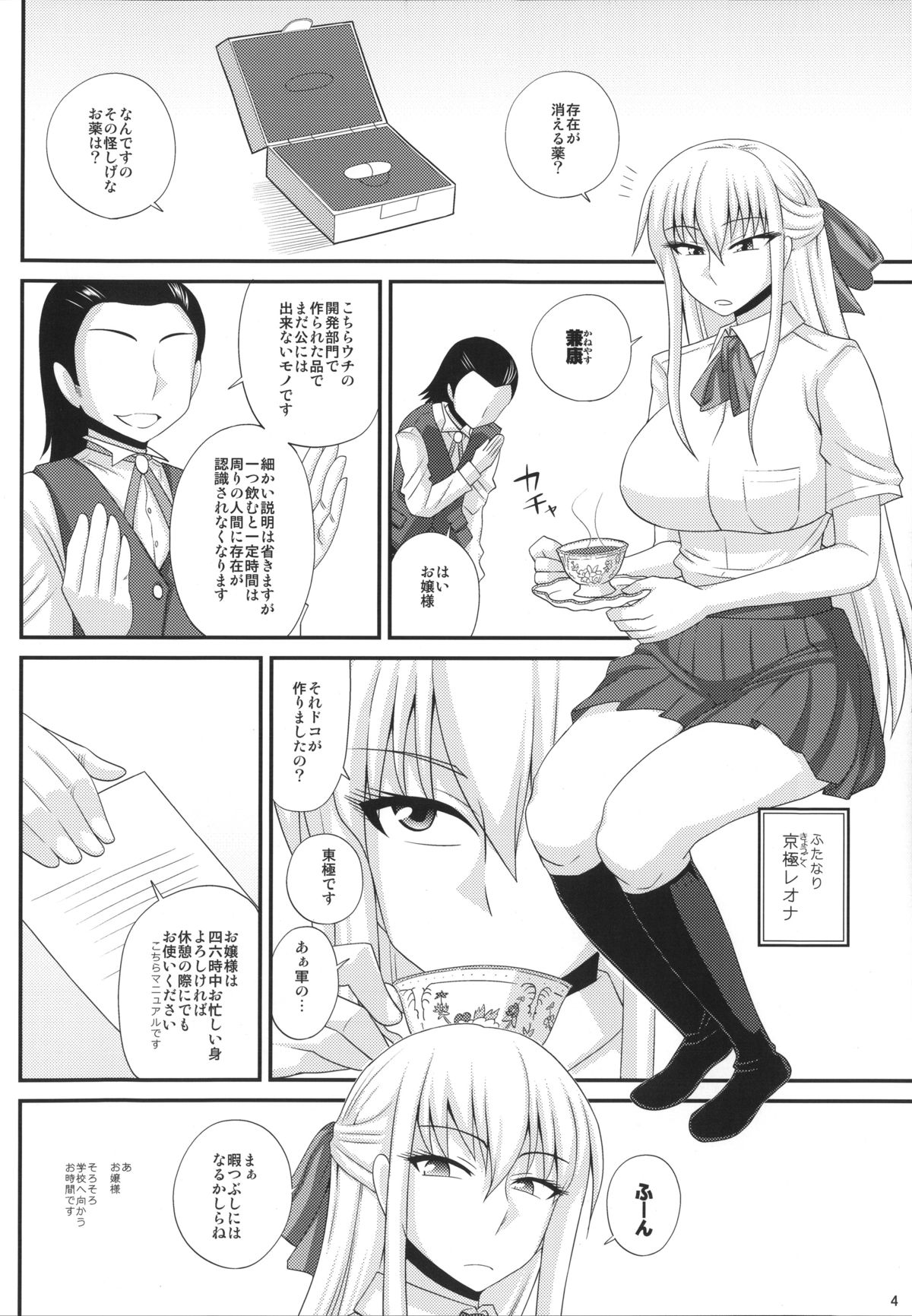 [紅ゆーじ] ふたろま～ふたなり露出マニア～ + 4Pリーフレット, 同人誌~ふたなり露出マニア【単行本発売記念号】
