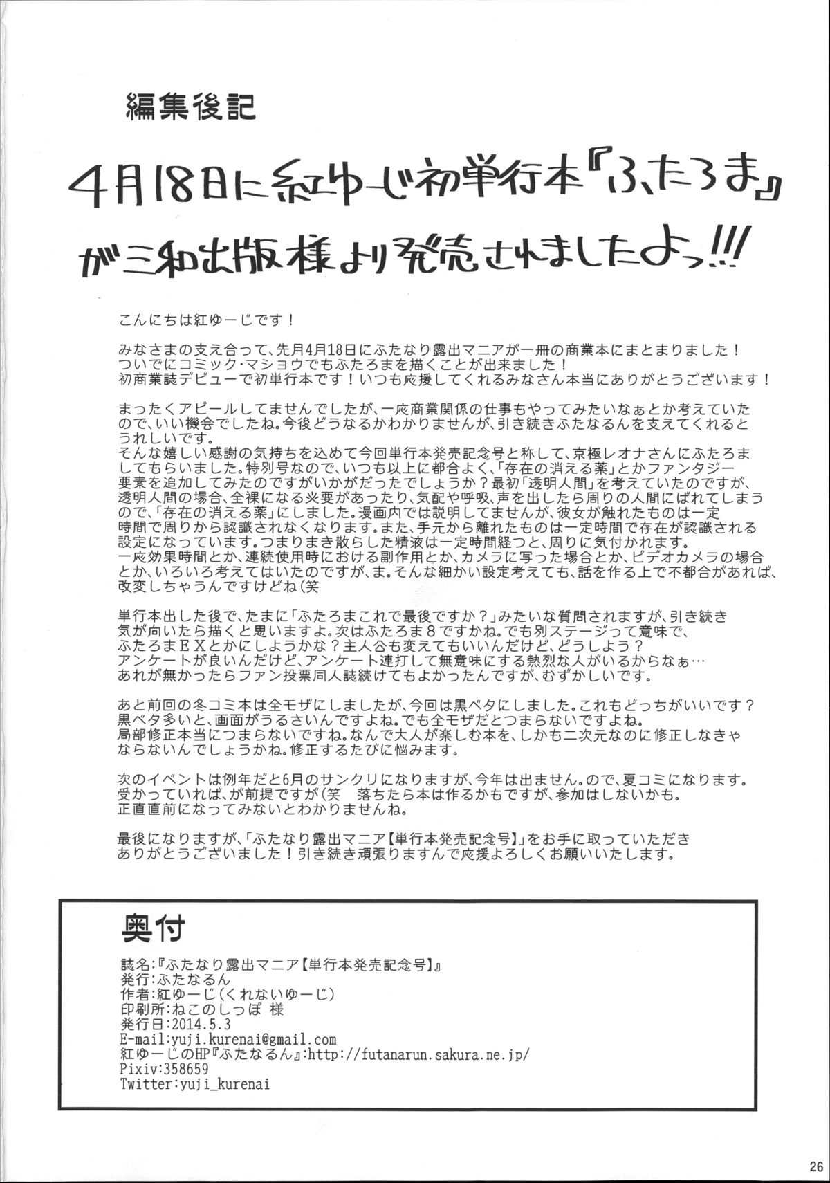 [紅ゆーじ] ふたろま～ふたなり露出マニア～ + 4Pリーフレット, 同人誌~ふたなり露出マニア【単行本発売記念号】