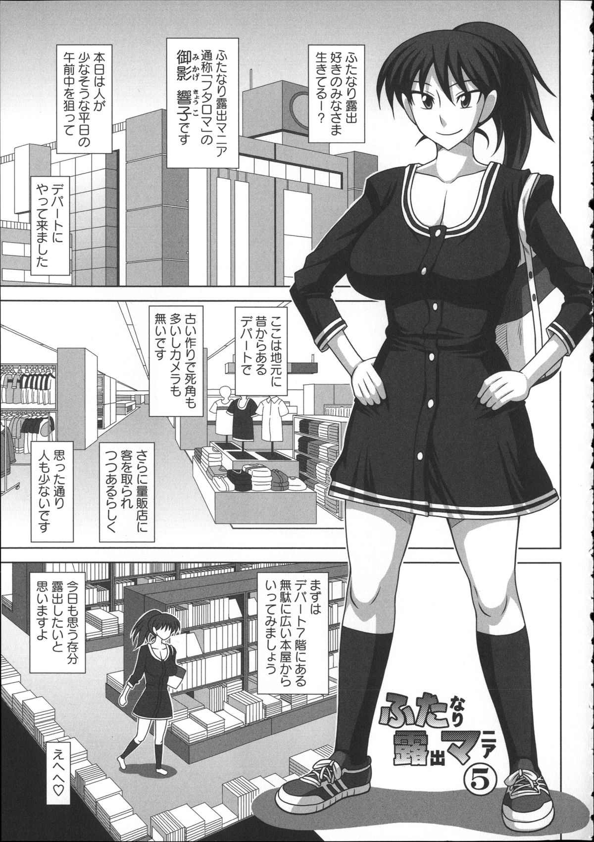 [紅ゆーじ] ふたろま～ふたなり露出マニア～ + 4Pリーフレット, 同人誌~ふたなり露出マニア【単行本発売記念号】