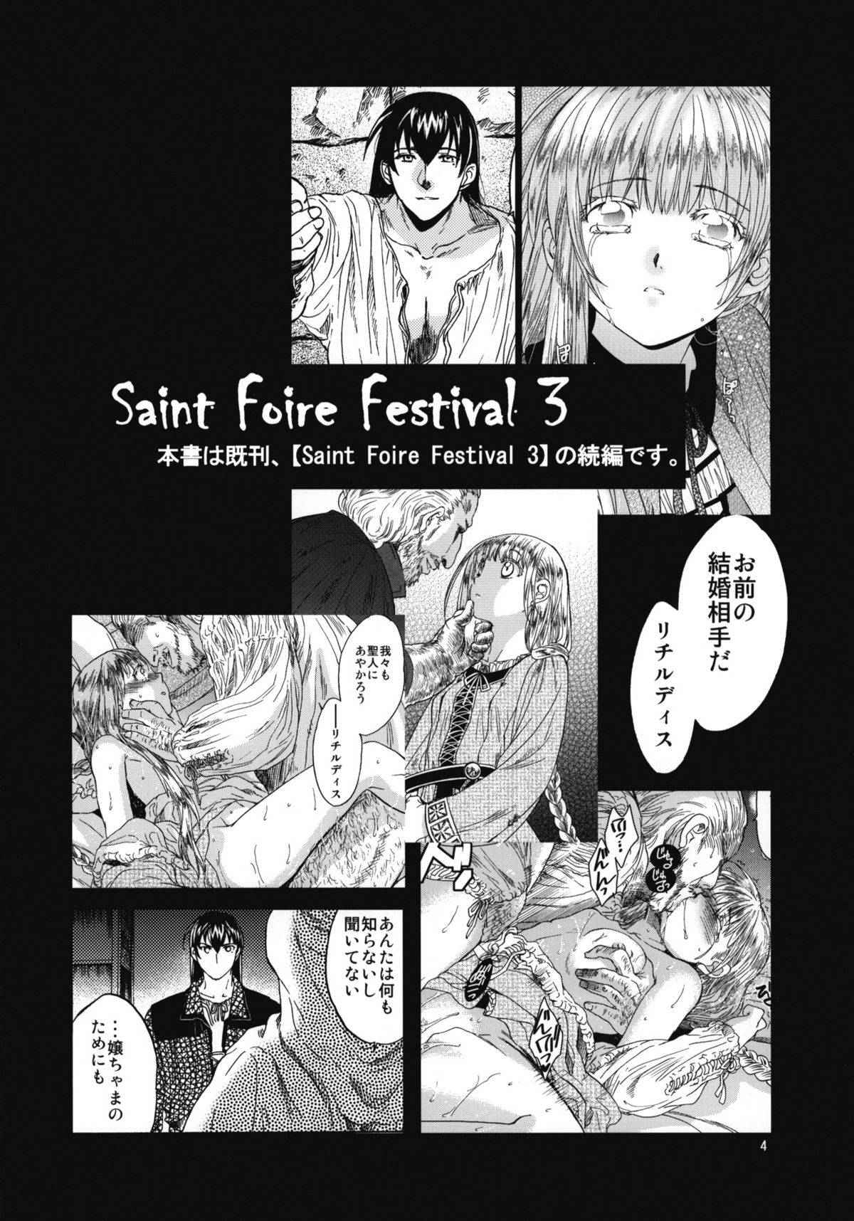 [床子屋 (HEIZO, 鬼頭えん)] Saint Foire Festival 4 Richildis [英訳] [DL版]