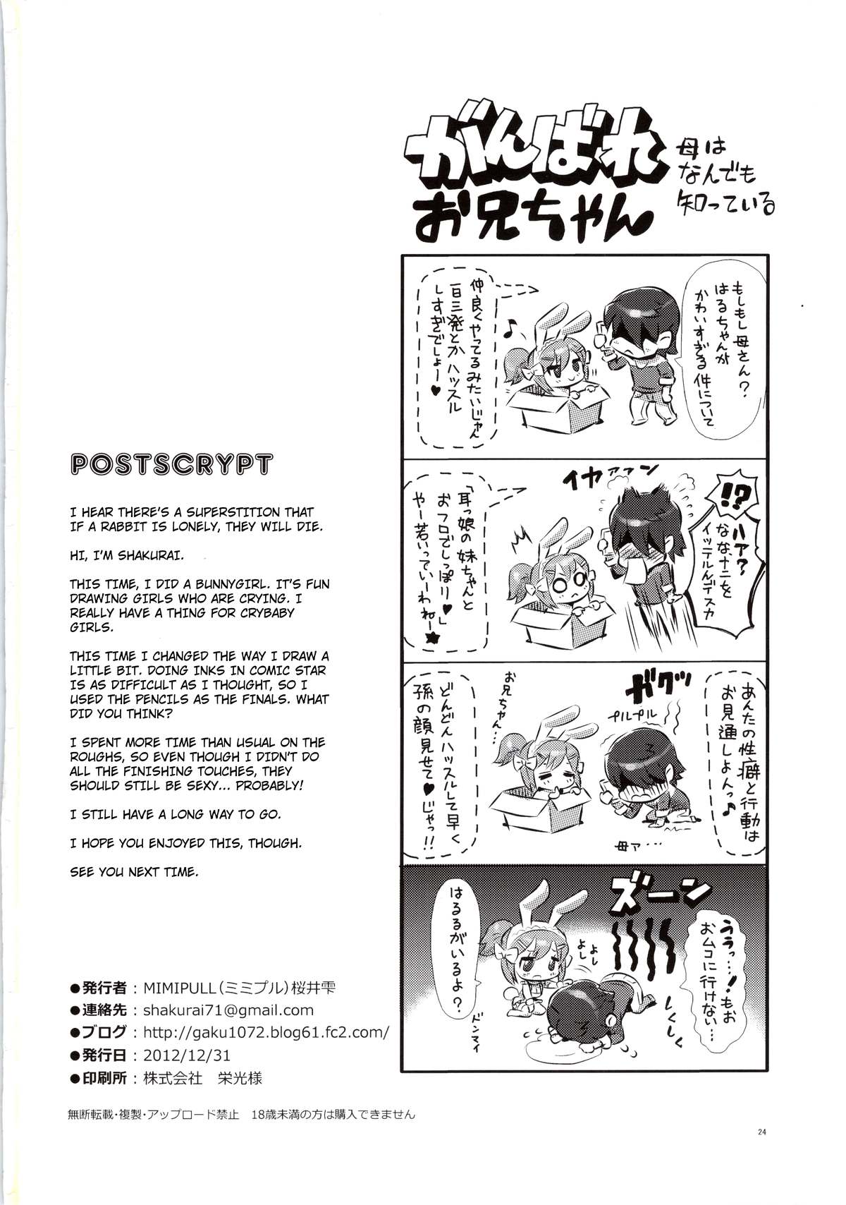 (C83) [MIMIPULL (桜井雫)] MIMIPULL 捌(はち) [英訳]