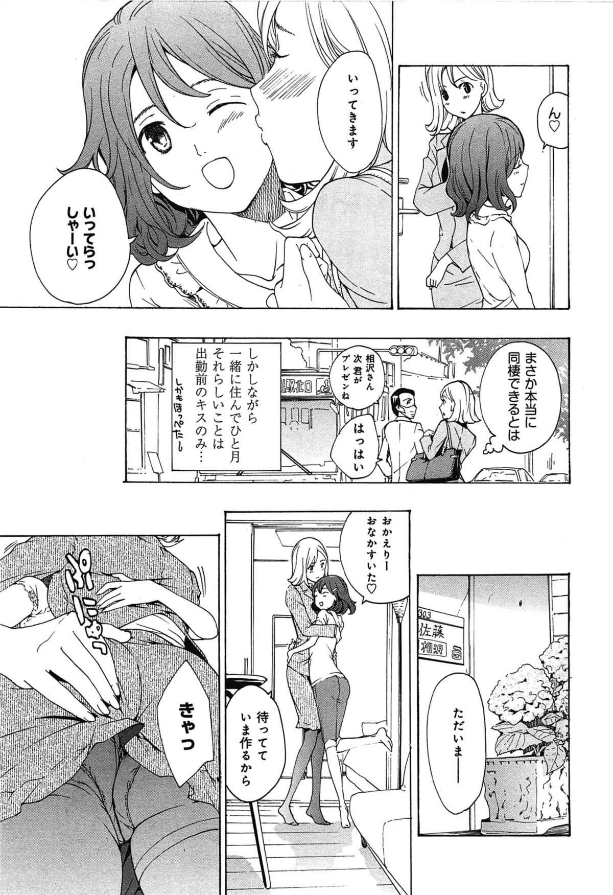 [あさぎ龍] 恋は秘かに実らせるもの
