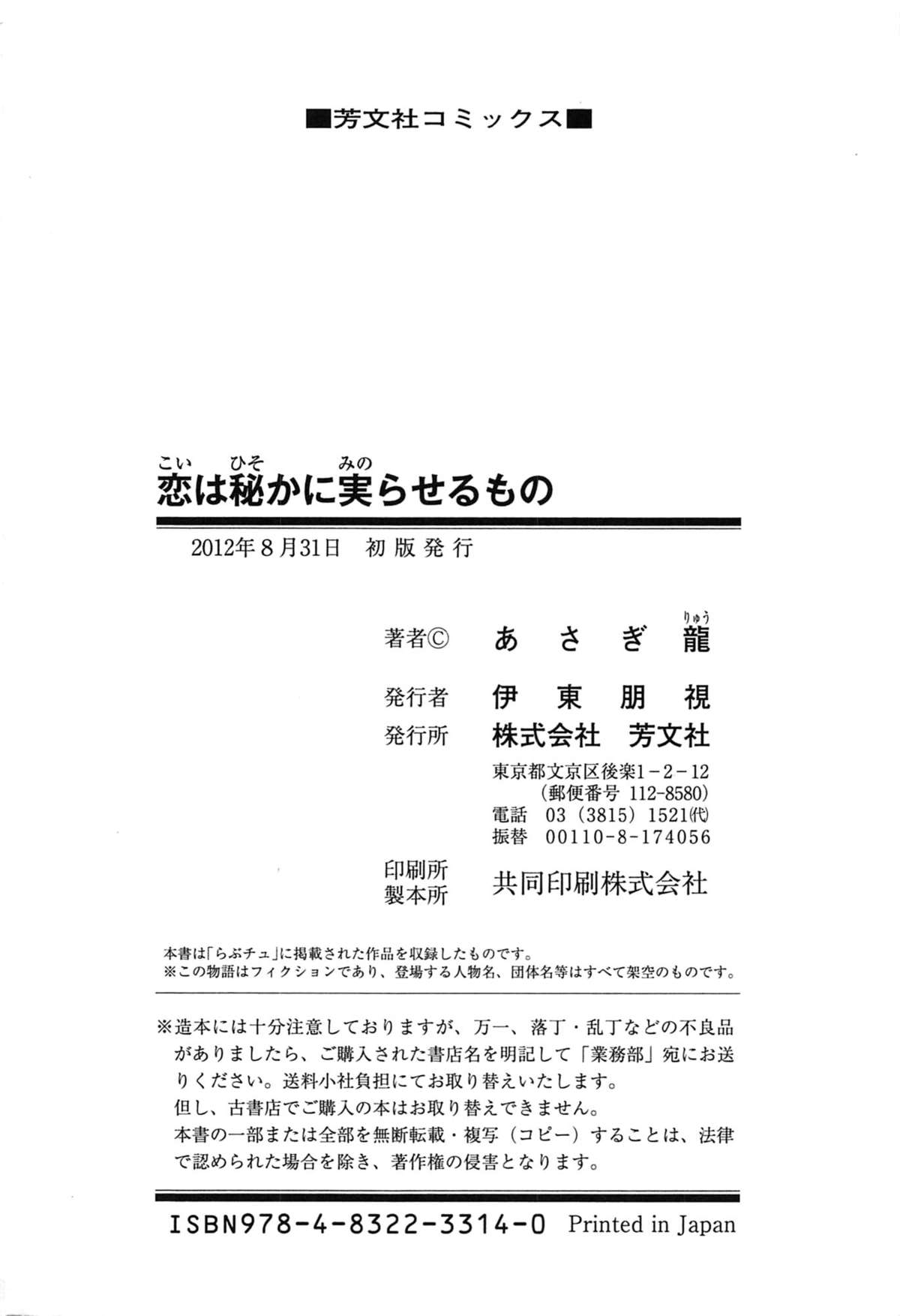 [あさぎ龍] 恋は秘かに実らせるもの