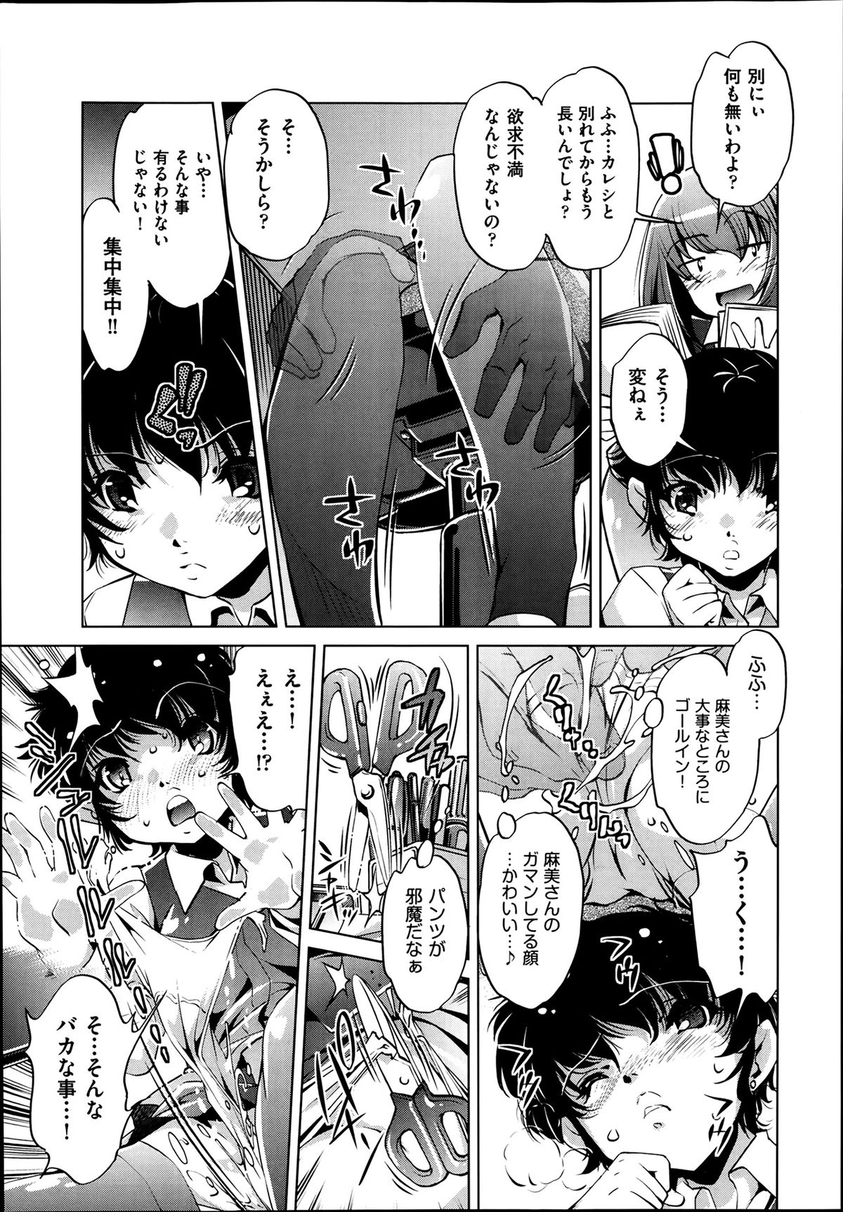 [おおとりりゅうじ] Yah! 透明人間2 第1-4話