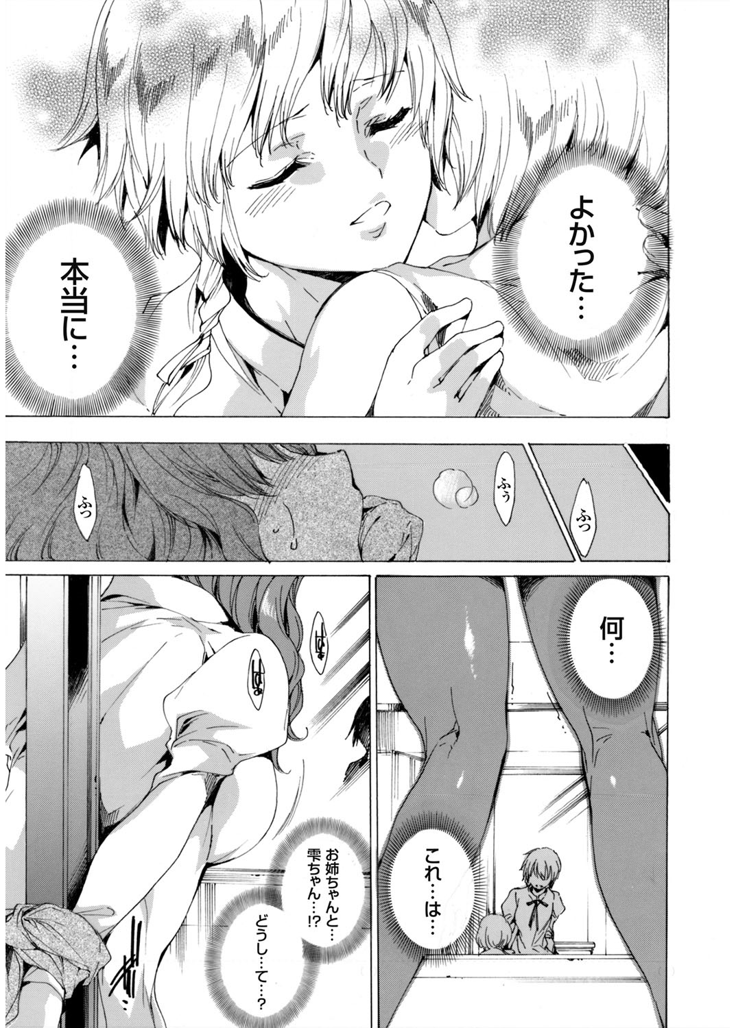 [由雅なおは] 聖なる学舎の園で ～肉棒調教されるお嬢様～ 第1-8話