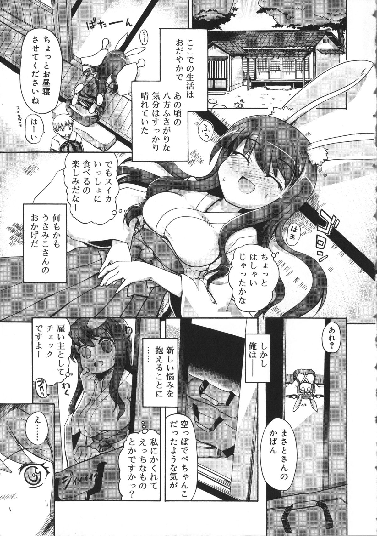 [河上康] うさみこさんと