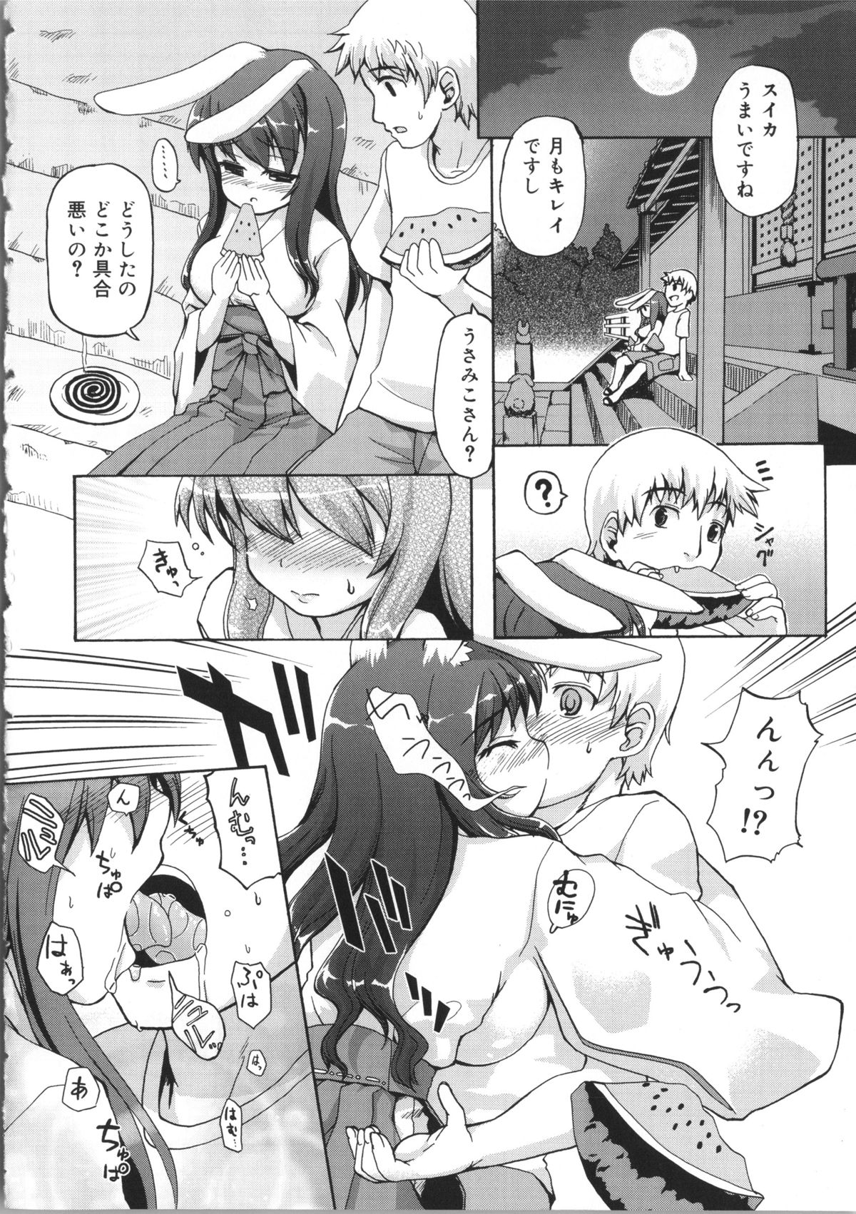 [河上康] うさみこさんと