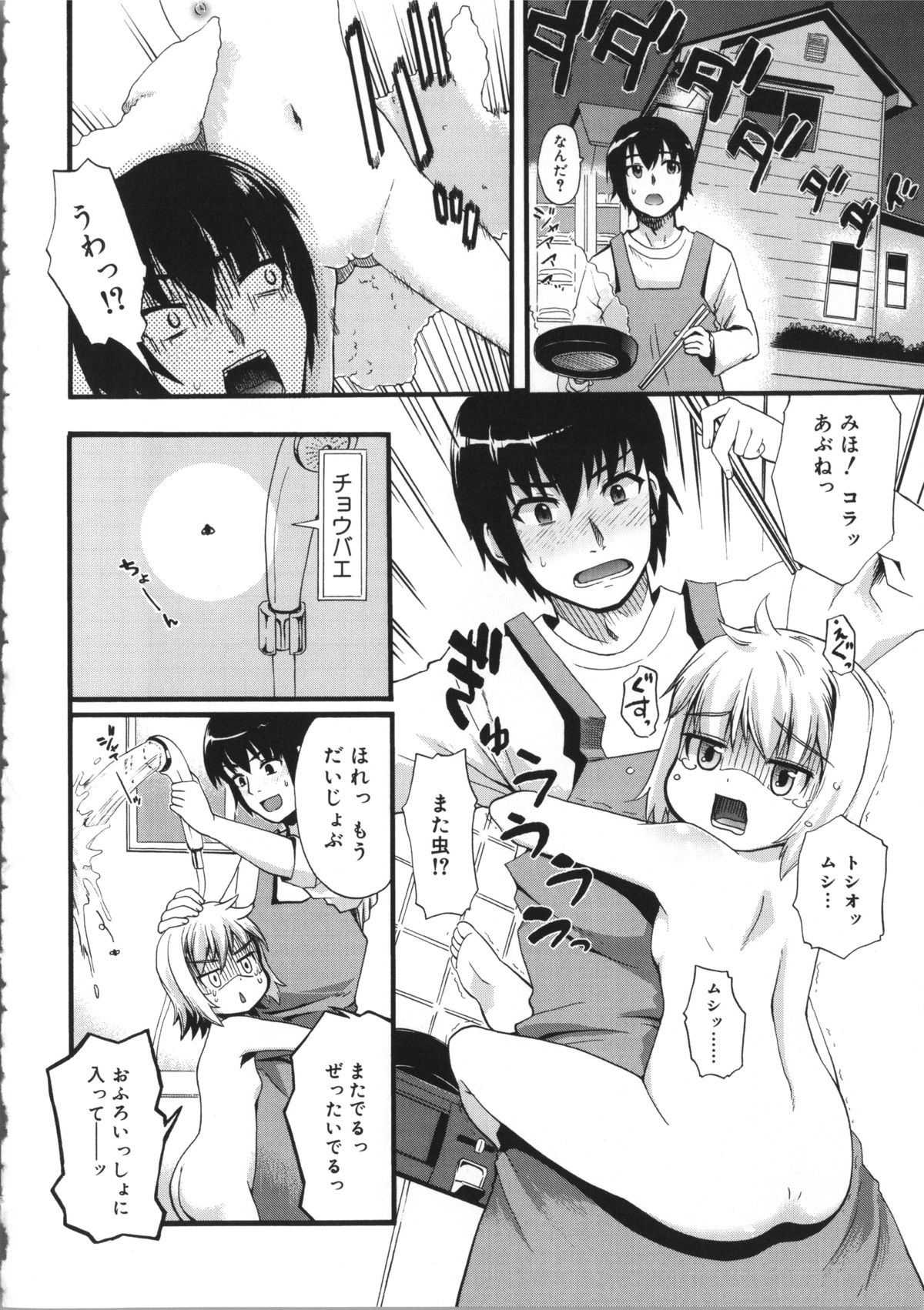 [河上康] うさみこさんと