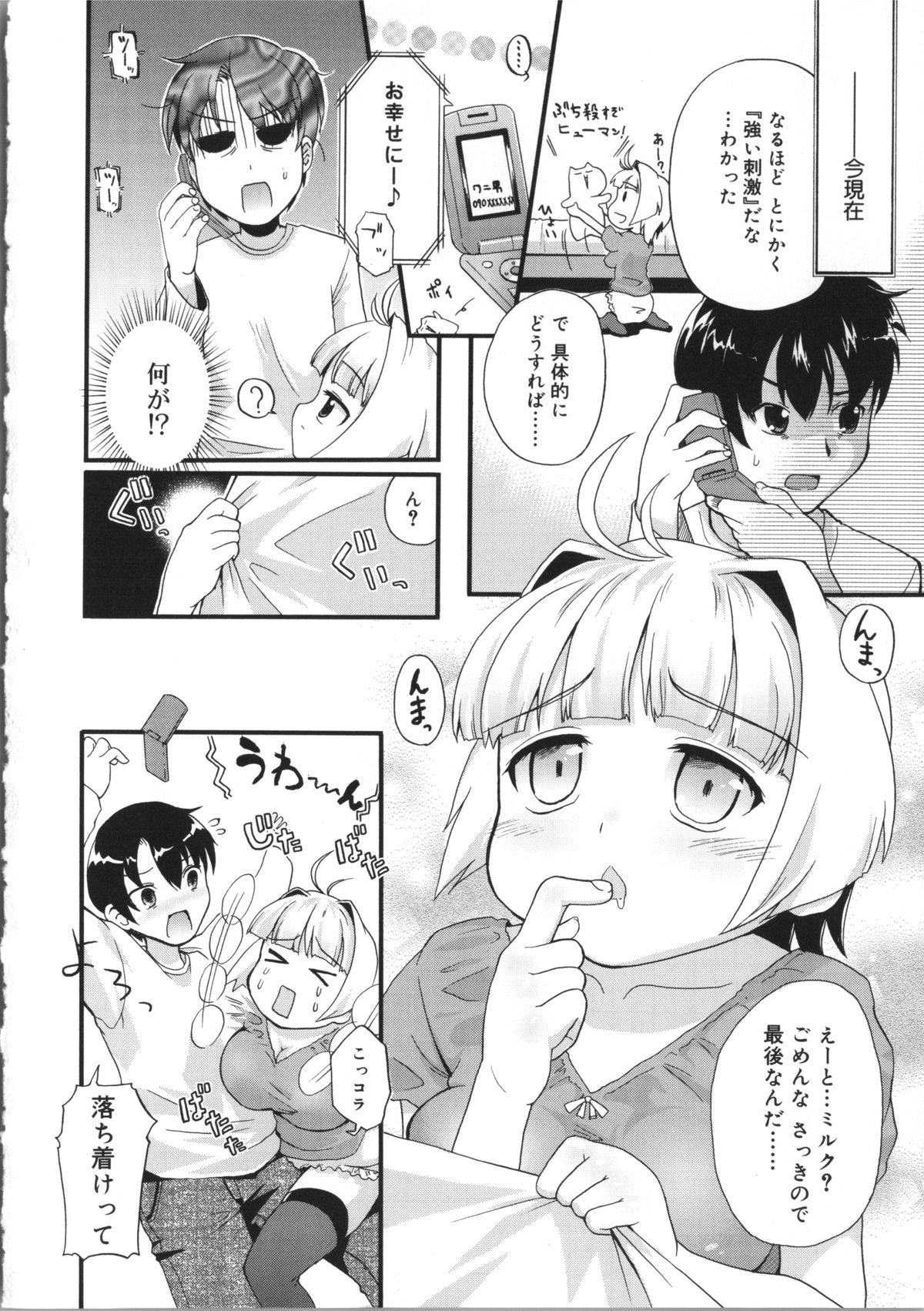 [河上康] うさみこさんと