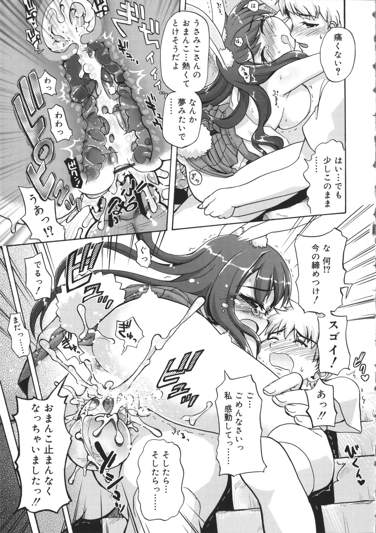 [河上康] うさみこさんと