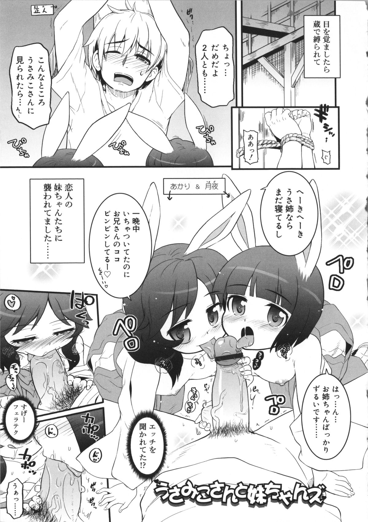 [河上康] うさみこさんと