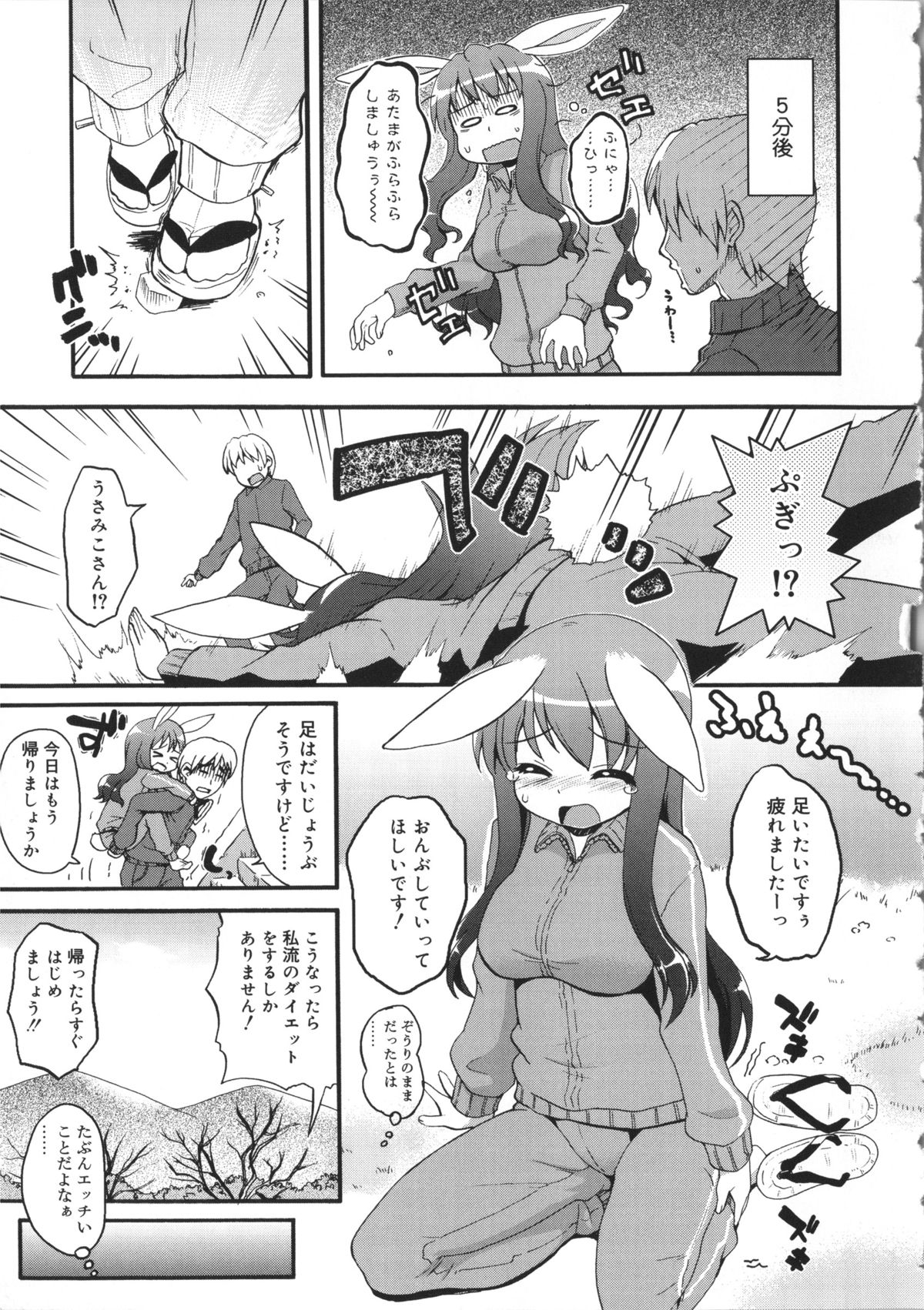 [河上康] うさみこさんと