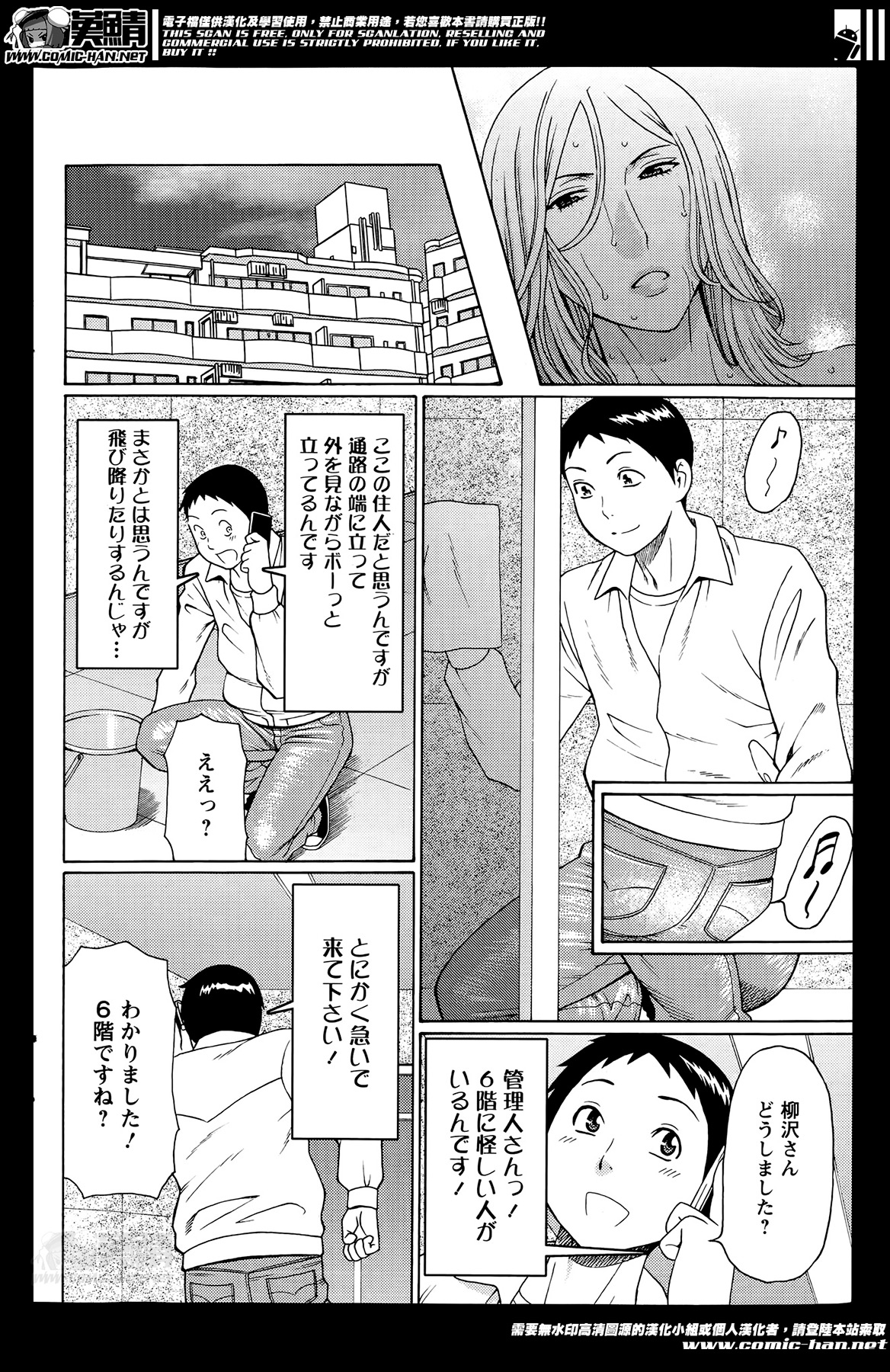 [タカスギコウ] マダムパレス 第1-4話