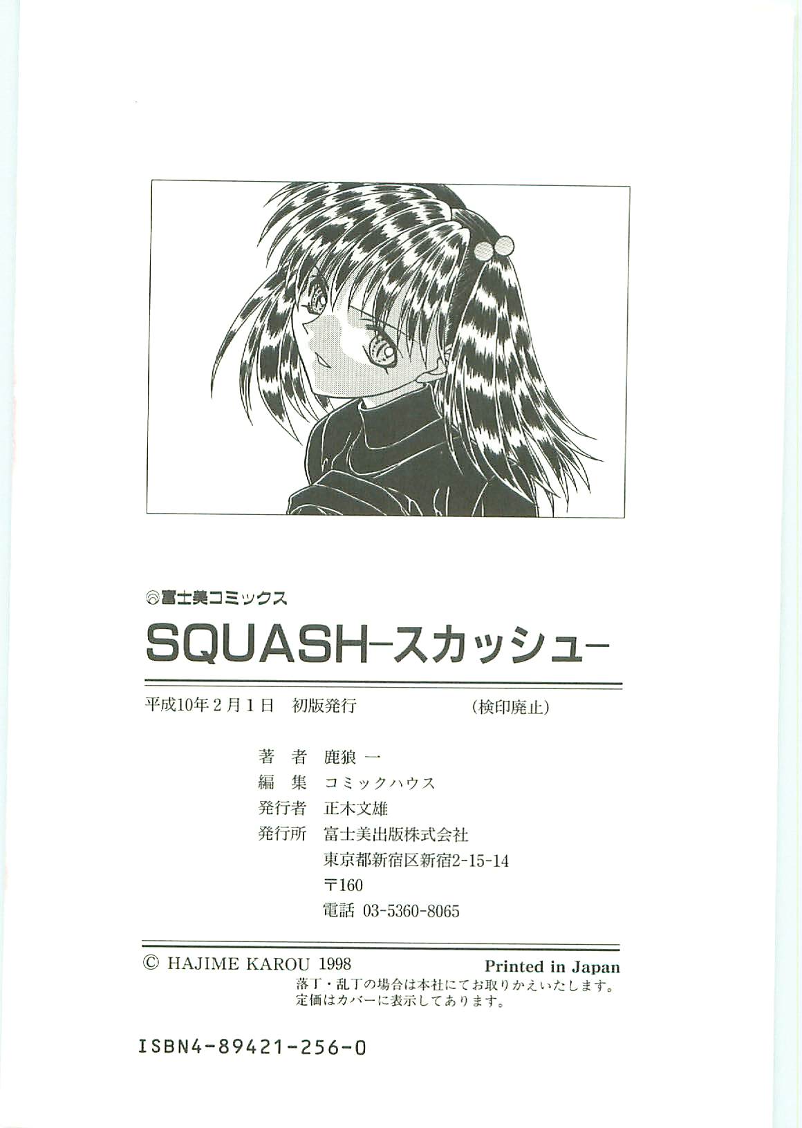 [鹿狼一] SQUASH
