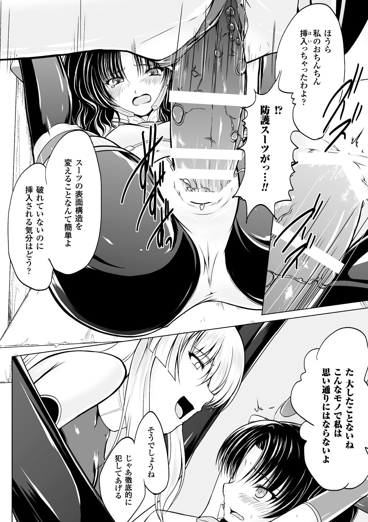 [アンソロジー] 二次元コミックマガジン 完全着衣のまま犯され続ける女たち Vol.1 [DL版]