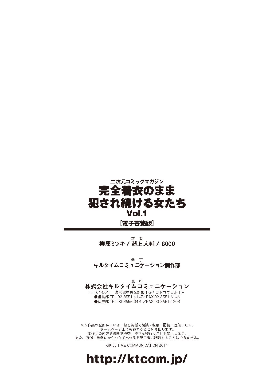 [アンソロジー] 二次元コミックマガジン 完全着衣のまま犯され続ける女たち Vol.1 [DL版]
