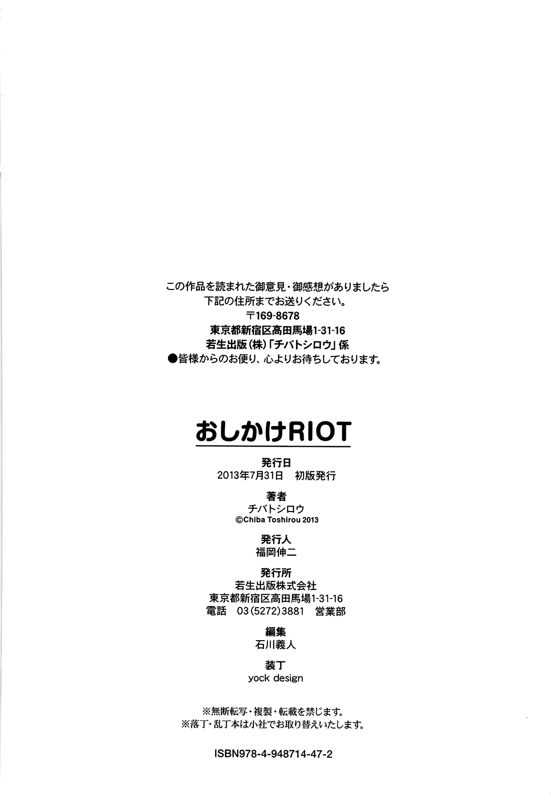 [チバトシロウ] おしかけRIOT [英訳]