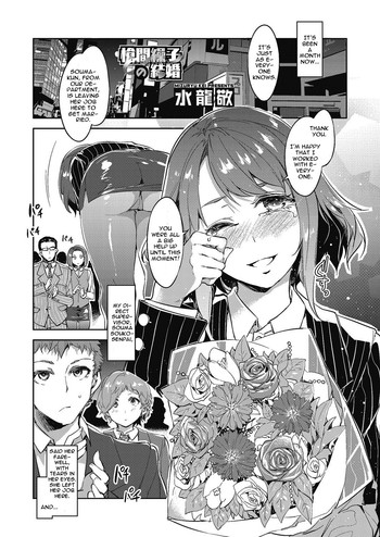 [水龍敬] 槍間繰子の結婚 (コミックメガストアα 2014年3月号) [英訳] [DL版]