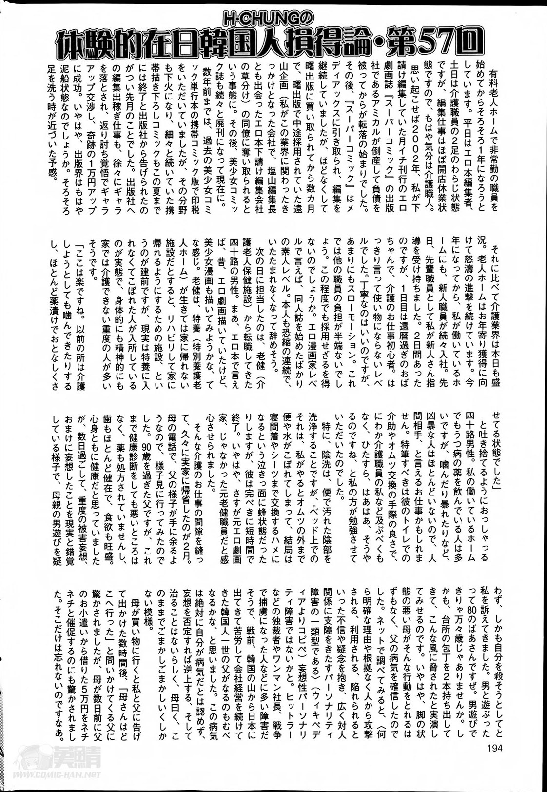 COMIC Mate 2014年6月号