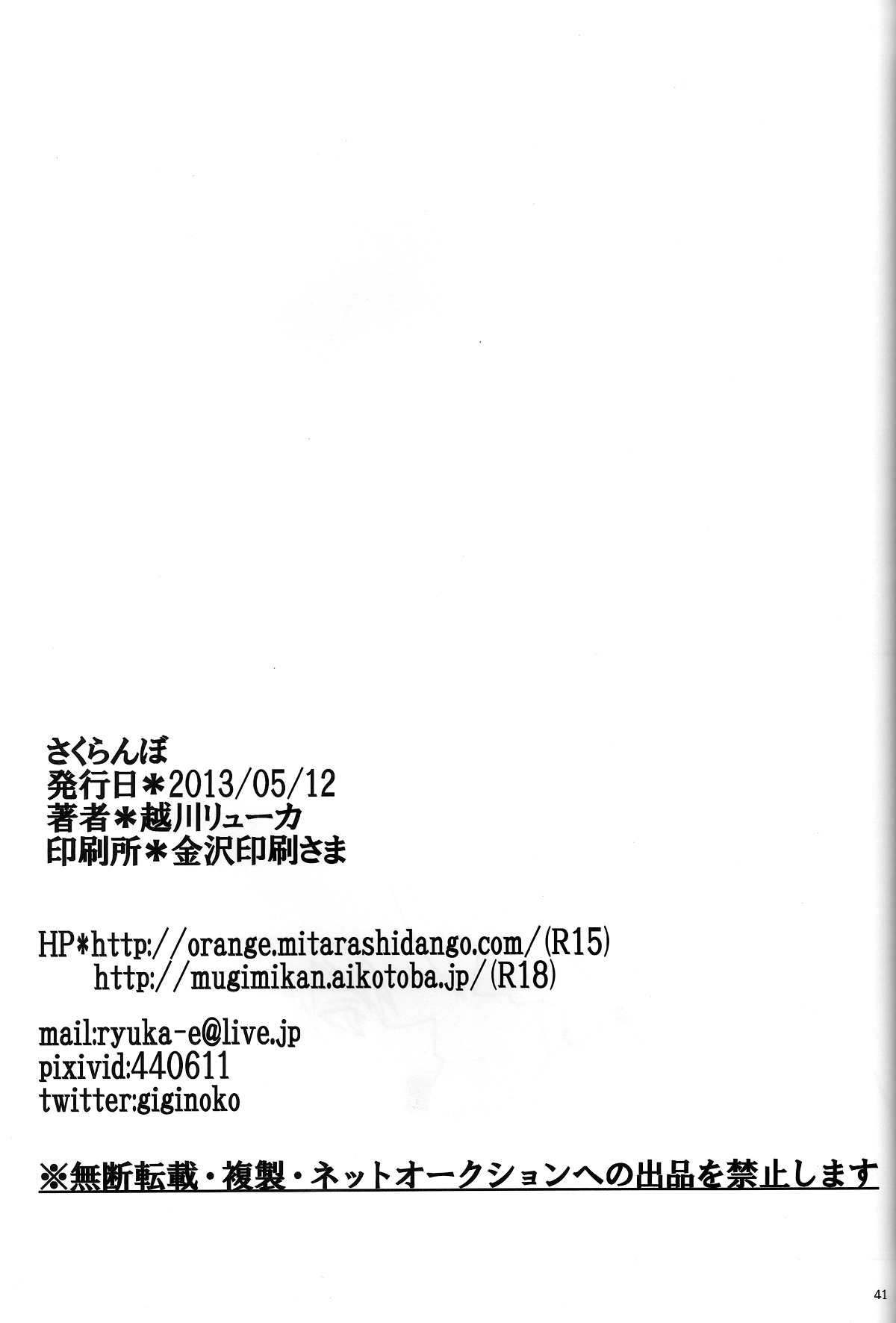 (CC大阪94) [ぷっちゅ (越川リューカ, ムラタ。, 砂原渉)] さくらんぼ (NARUTO -ナルト-) [英訳]