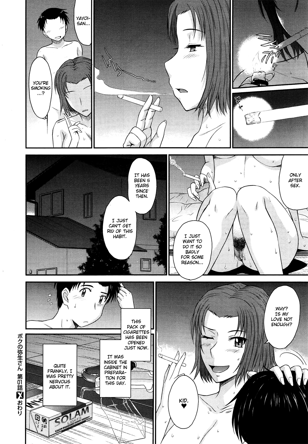 [月野定規] ボクの弥生さん 第1-4話 [英訳] =Krizalid=