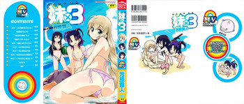 [芳原舞人] 妹×3