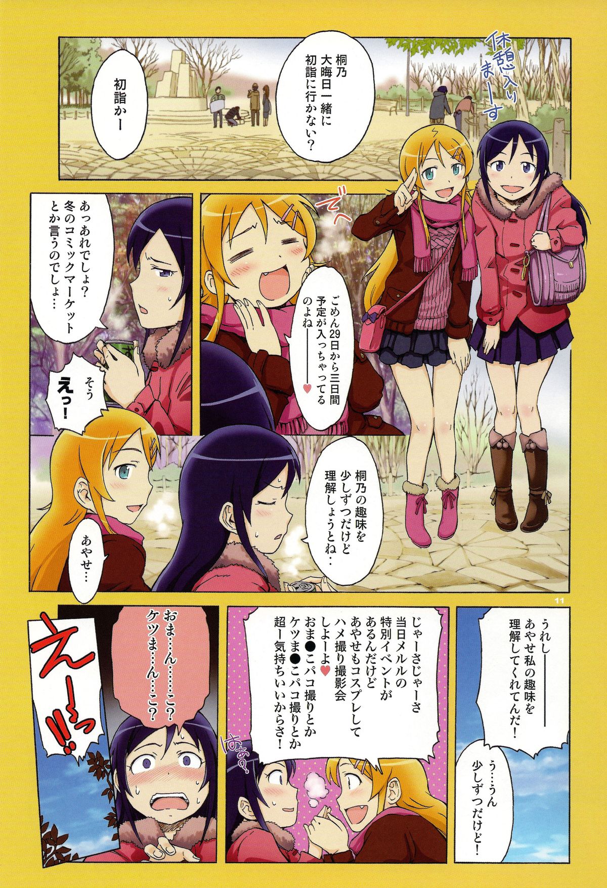 (C85) [Diablo (けんたろう, H9)] Harem Root (俺の妹がこんなに可愛いわけがない)