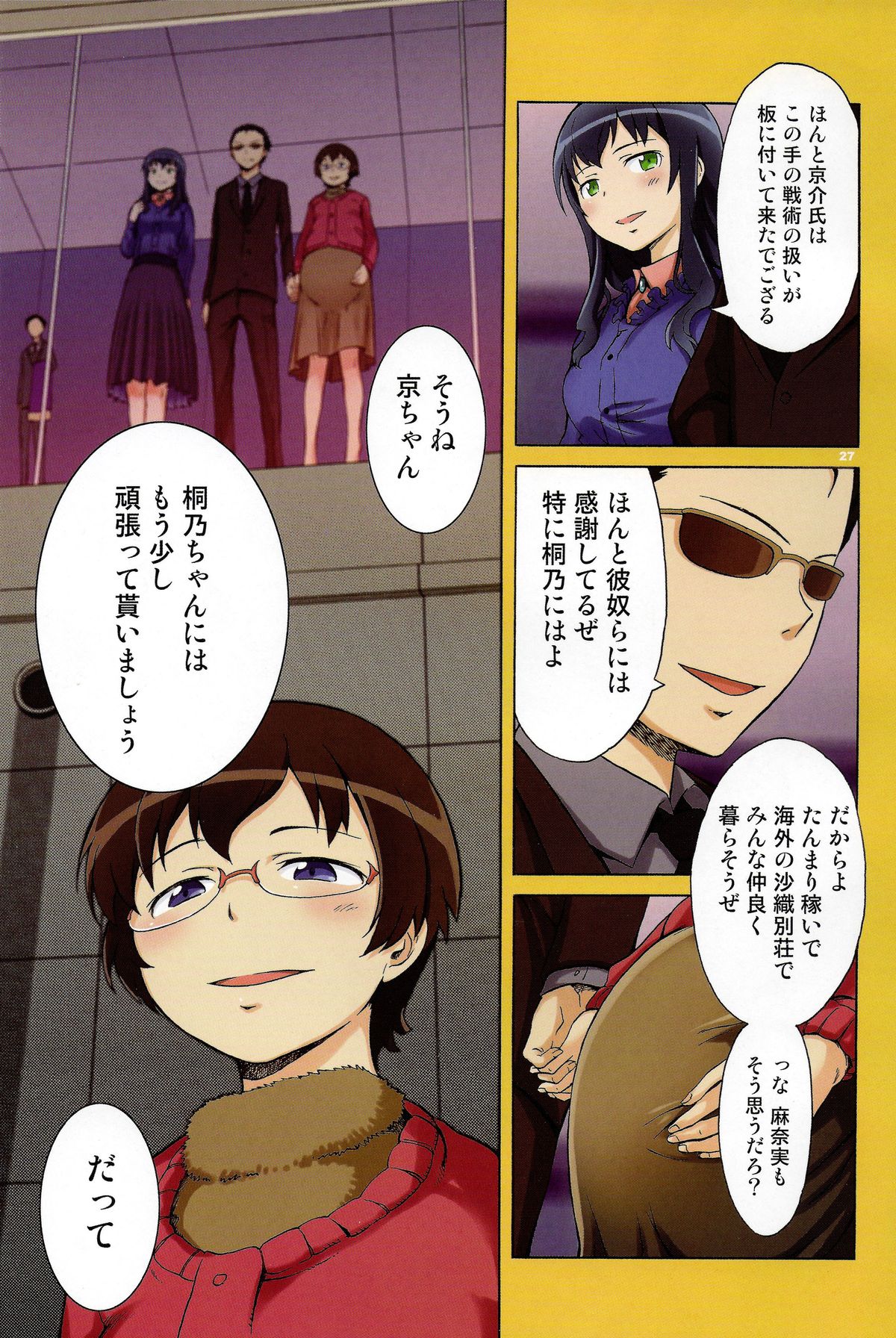 (C85) [Diablo (けんたろう, H9)] Harem Root (俺の妹がこんなに可愛いわけがない)