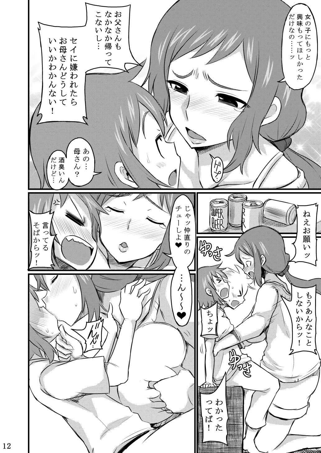 [GOD緑茶 (ぶーちゃん)] お母さんでおぼえなさいッ!! (ガンダムビルドファイターズ) [DL版]