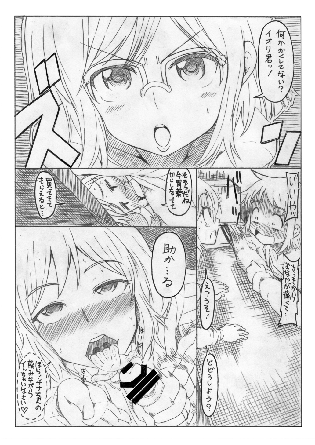 [GOD緑茶 (ぶーちゃん)] お母さんでおぼえなさいッ!! (ガンダムビルドファイターズ) [DL版]