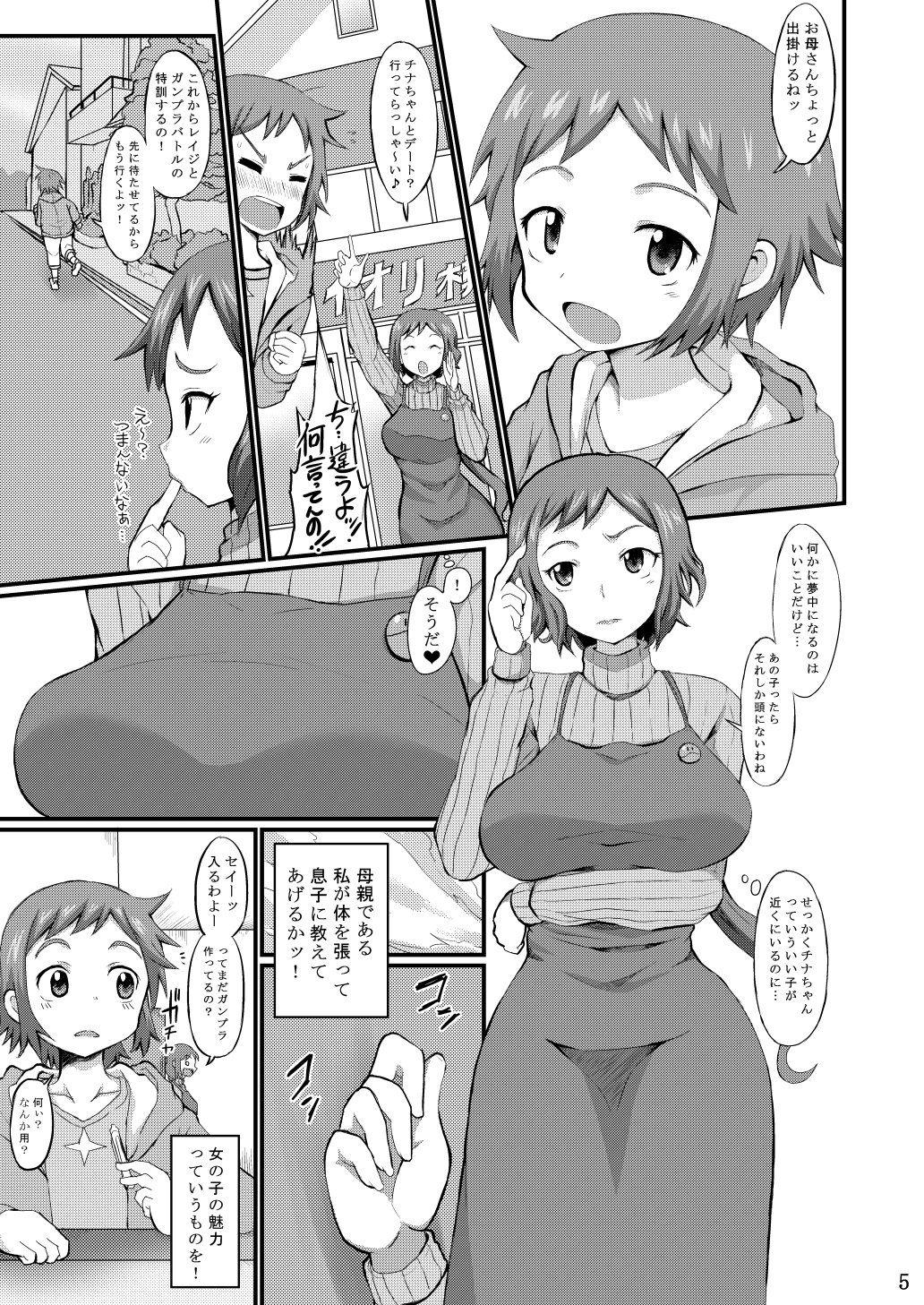 [GOD緑茶 (ぶーちゃん)] お母さんでおぼえなさいッ!! (ガンダムビルドファイターズ) [DL版]