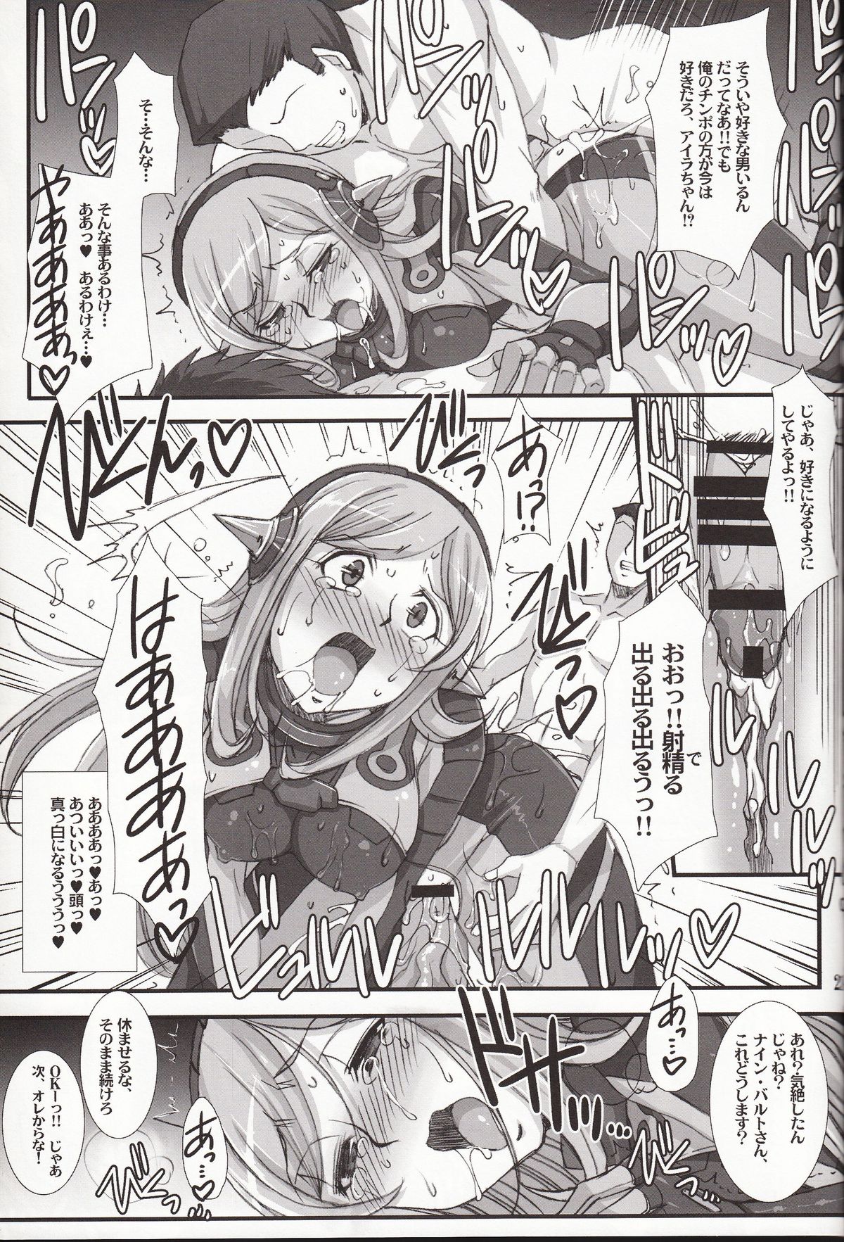 (COMIC1☆8) [H・B (B-RIVER)] Inexhaustible pleasure (ガンダムビルドファイターズ)