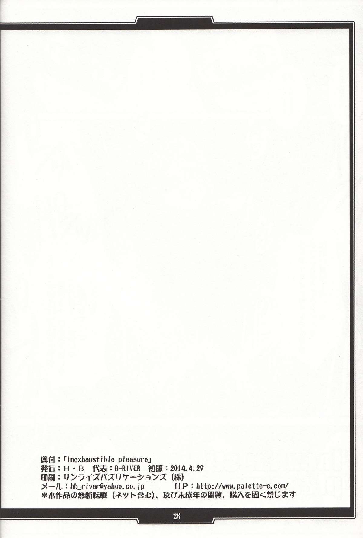 (COMIC1☆8) [H・B (B-RIVER)] Inexhaustible pleasure (ガンダムビルドファイターズ)