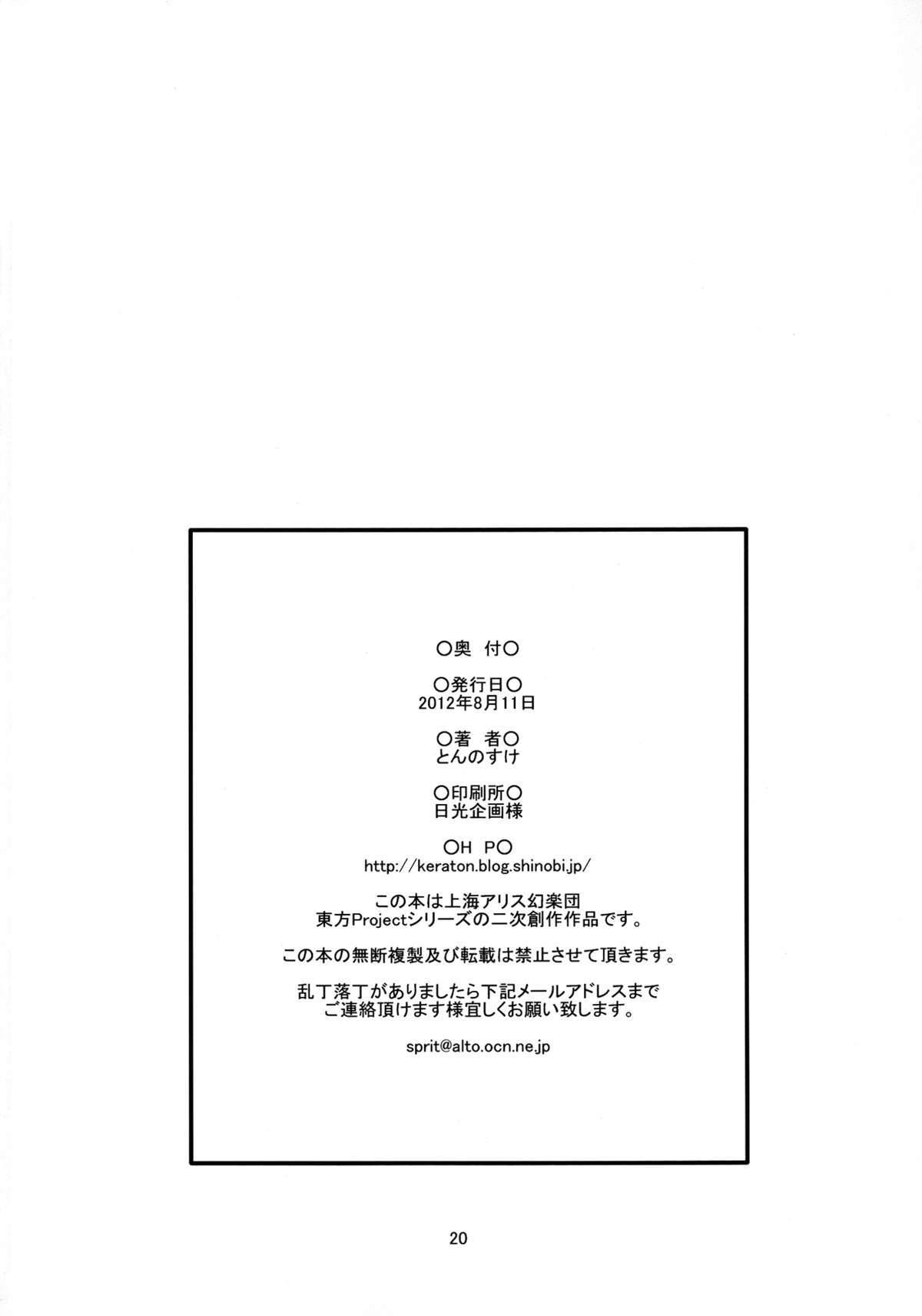 (C82) [かりび庵 (とんのすけ)] くちどめ (東方Project) [英訳]
