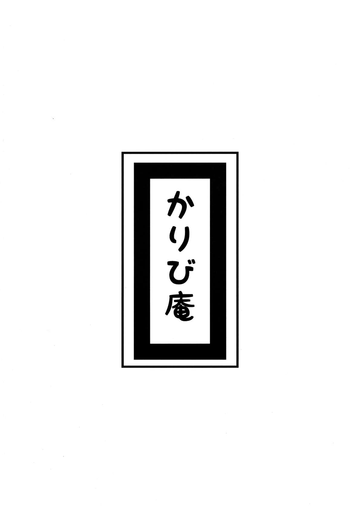 (C82) [かりび庵 (とんのすけ)] くちどめ (東方Project) [英訳]