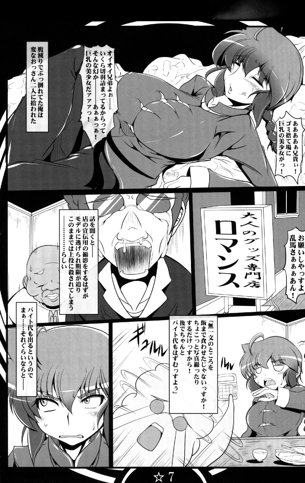 (COMIC1☆8) [片耳豚 (寒衣屋)] 続々乱馬堕らんま乱交編 (らんま 1／2)