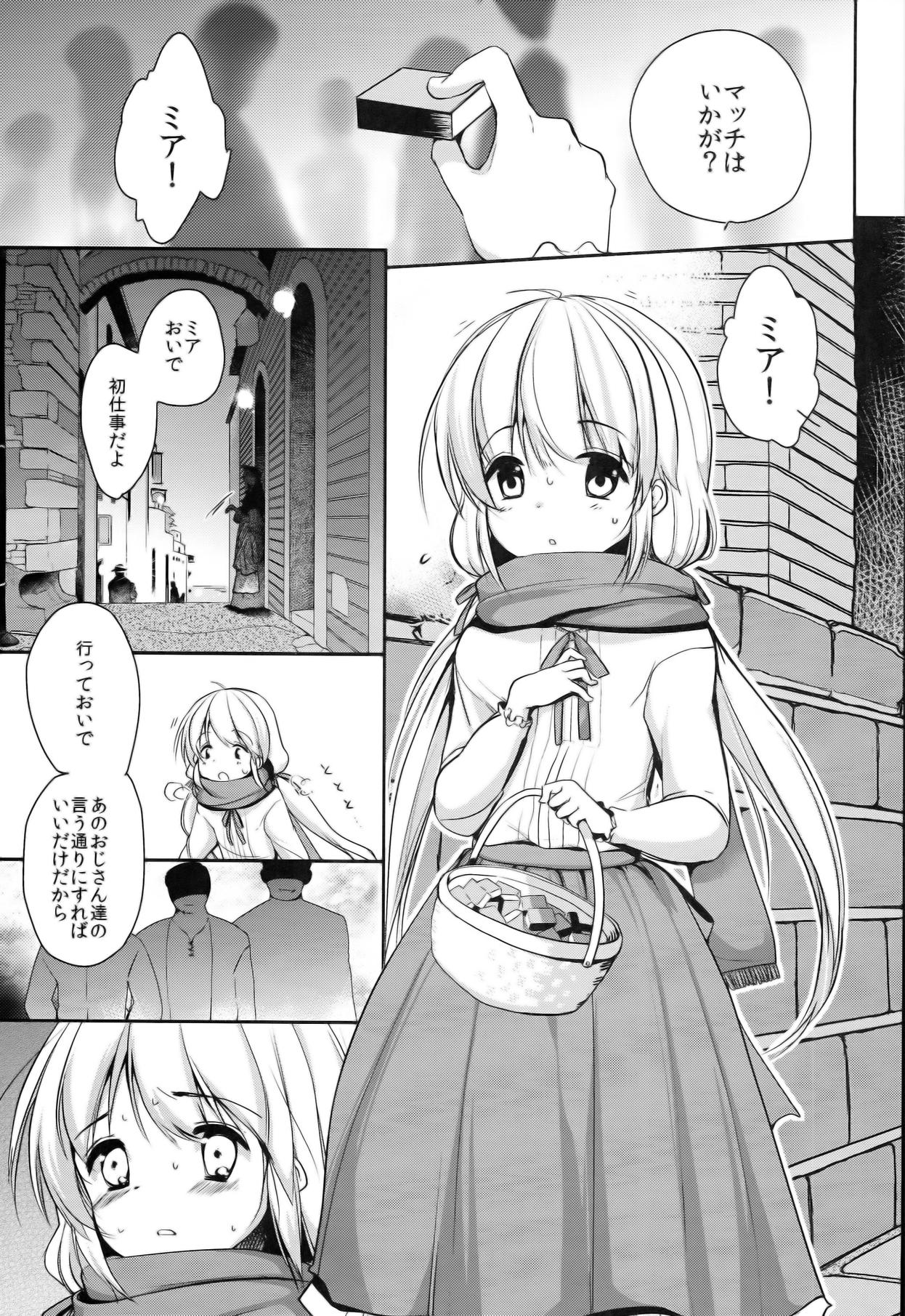 (COMIC1☆8) [chocolate Lv.5 (ダイナマイトmoca)] マッチ売りの男の娘とキメセク!