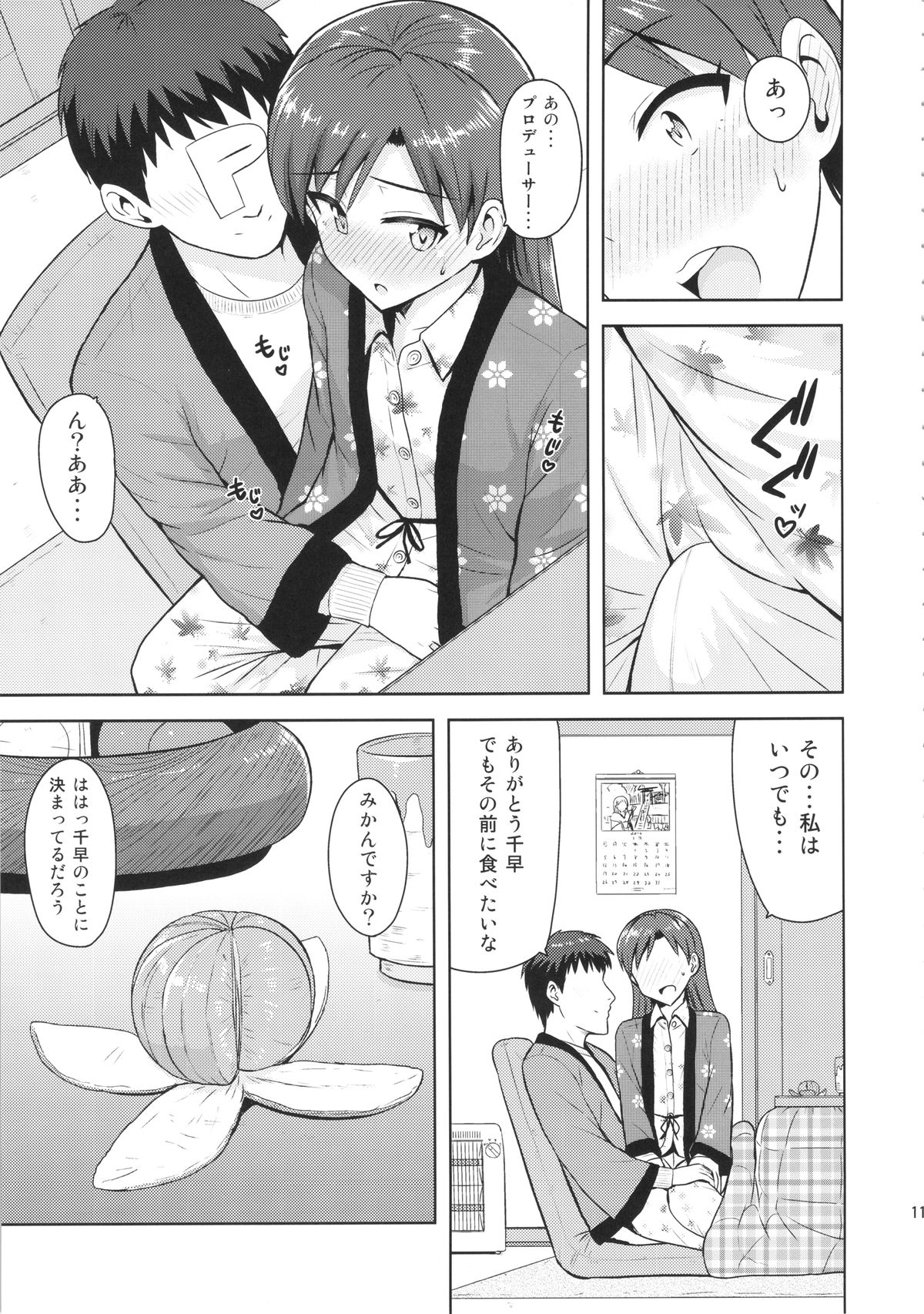 (C85) [PLANT(鶴井)] 千早と寝正月 (THE IDOLM@STER)