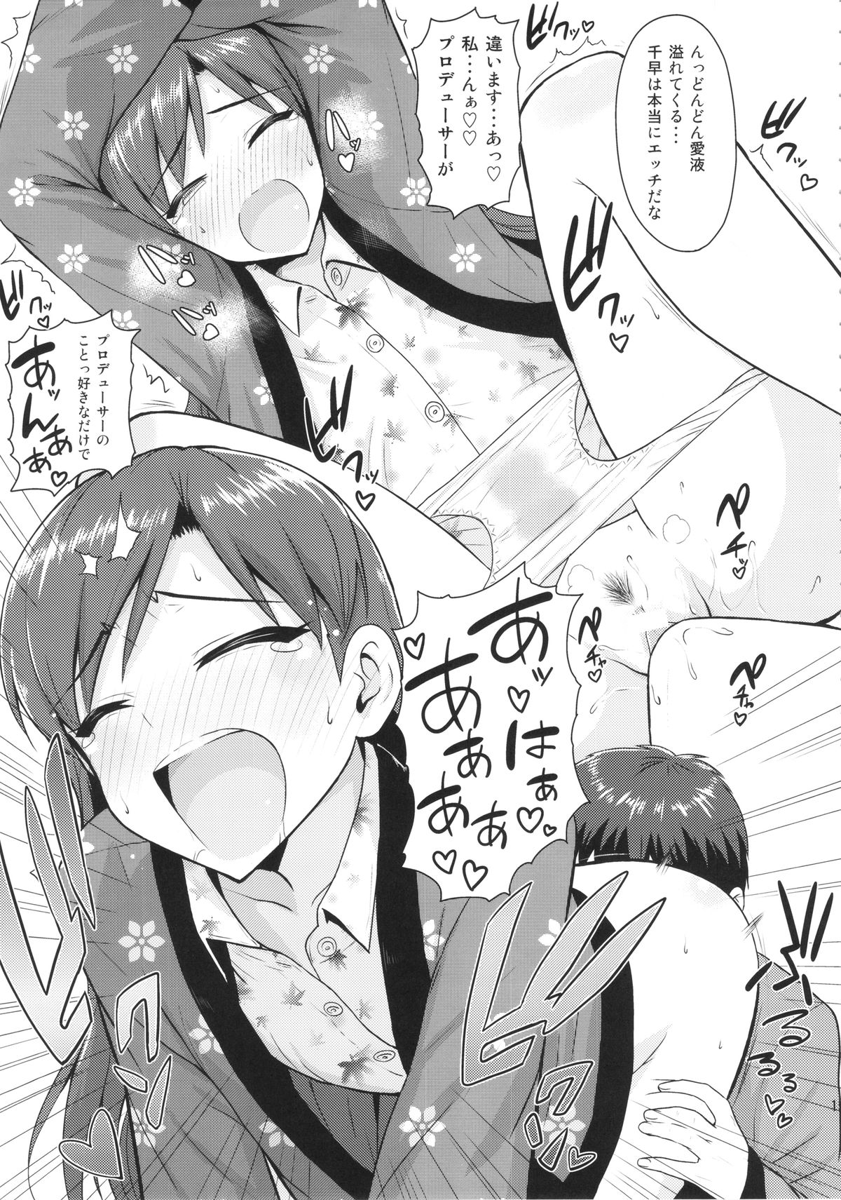 (C85) [PLANT(鶴井)] 千早と寝正月 (THE IDOLM@STER)