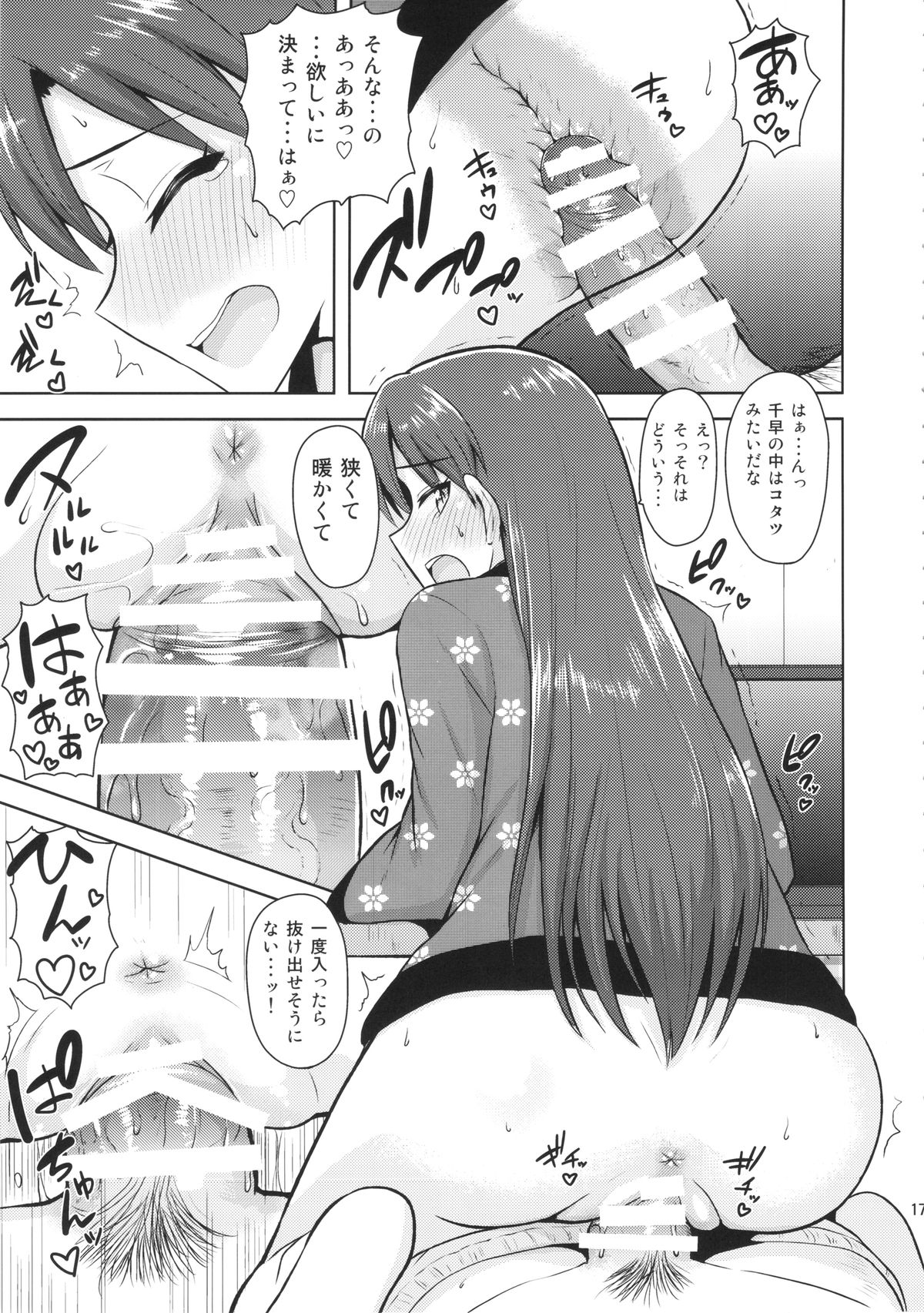 (C85) [PLANT(鶴井)] 千早と寝正月 (THE IDOLM@STER)