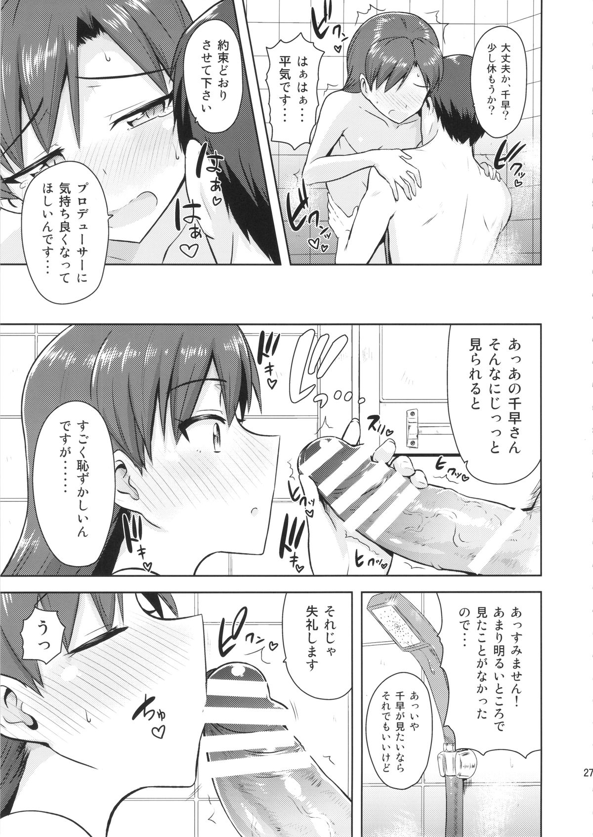 (C85) [PLANT(鶴井)] 千早と寝正月 (THE IDOLM@STER)