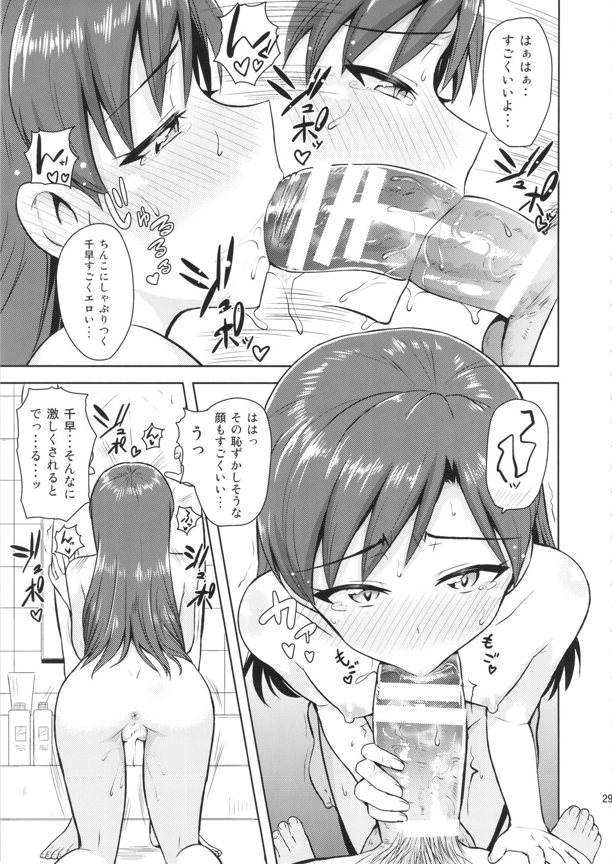 (C85) [PLANT(鶴井)] 千早と寝正月 (THE IDOLM@STER)