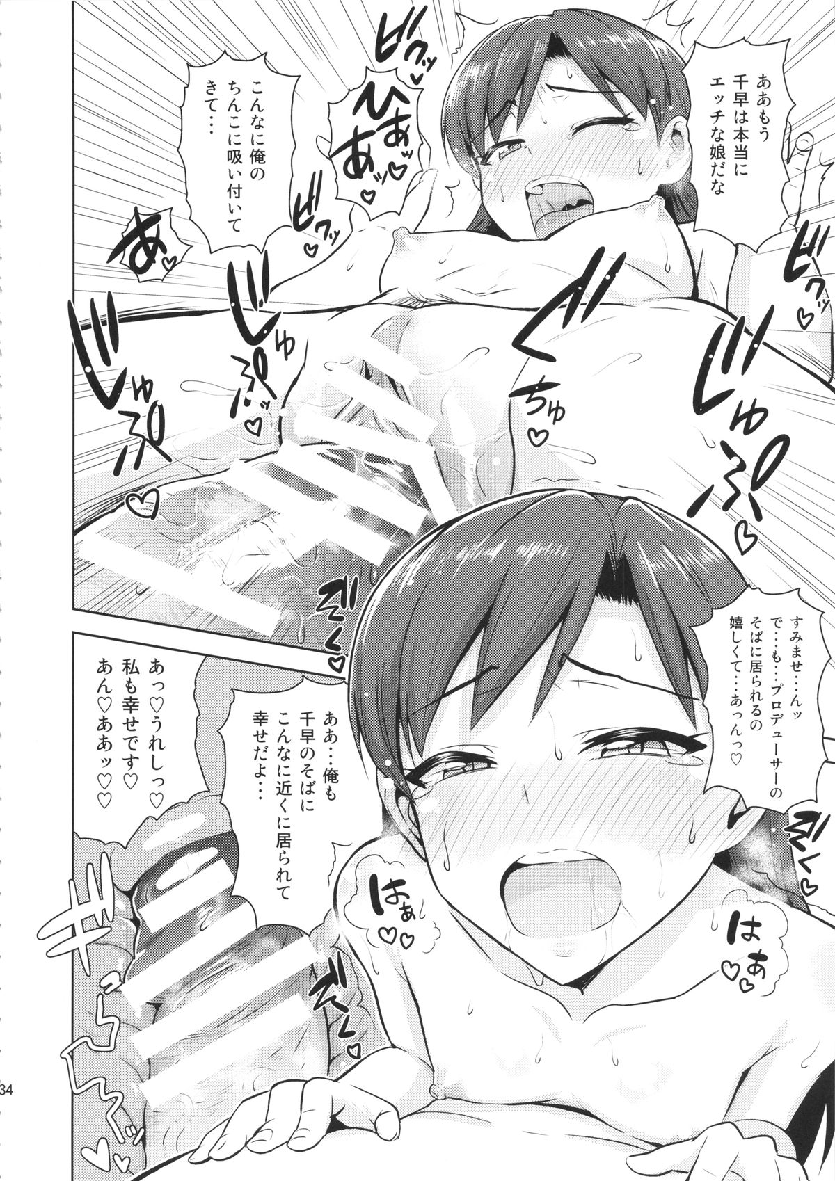 (C85) [PLANT(鶴井)] 千早と寝正月 (THE IDOLM@STER)