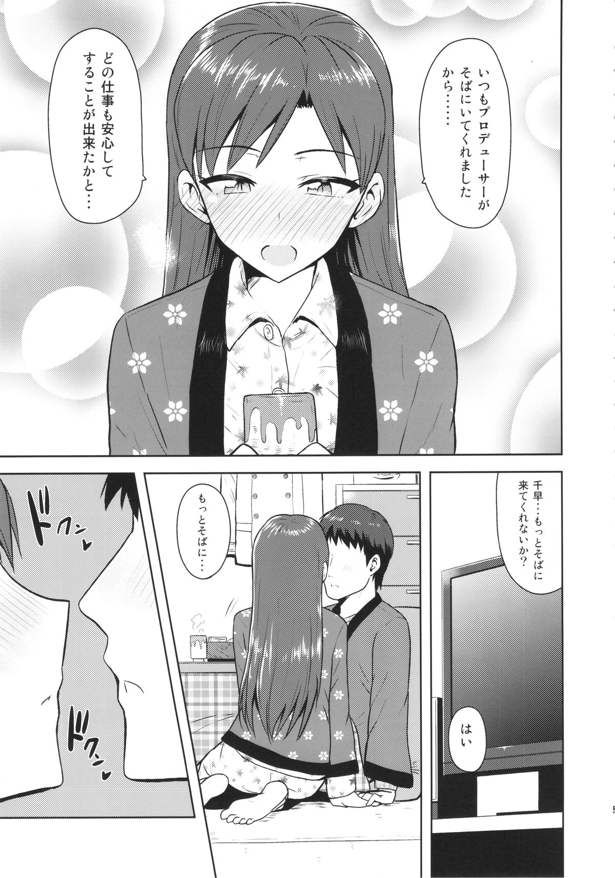 (C85) [PLANT(鶴井)] 千早と寝正月 (THE IDOLM@STER)